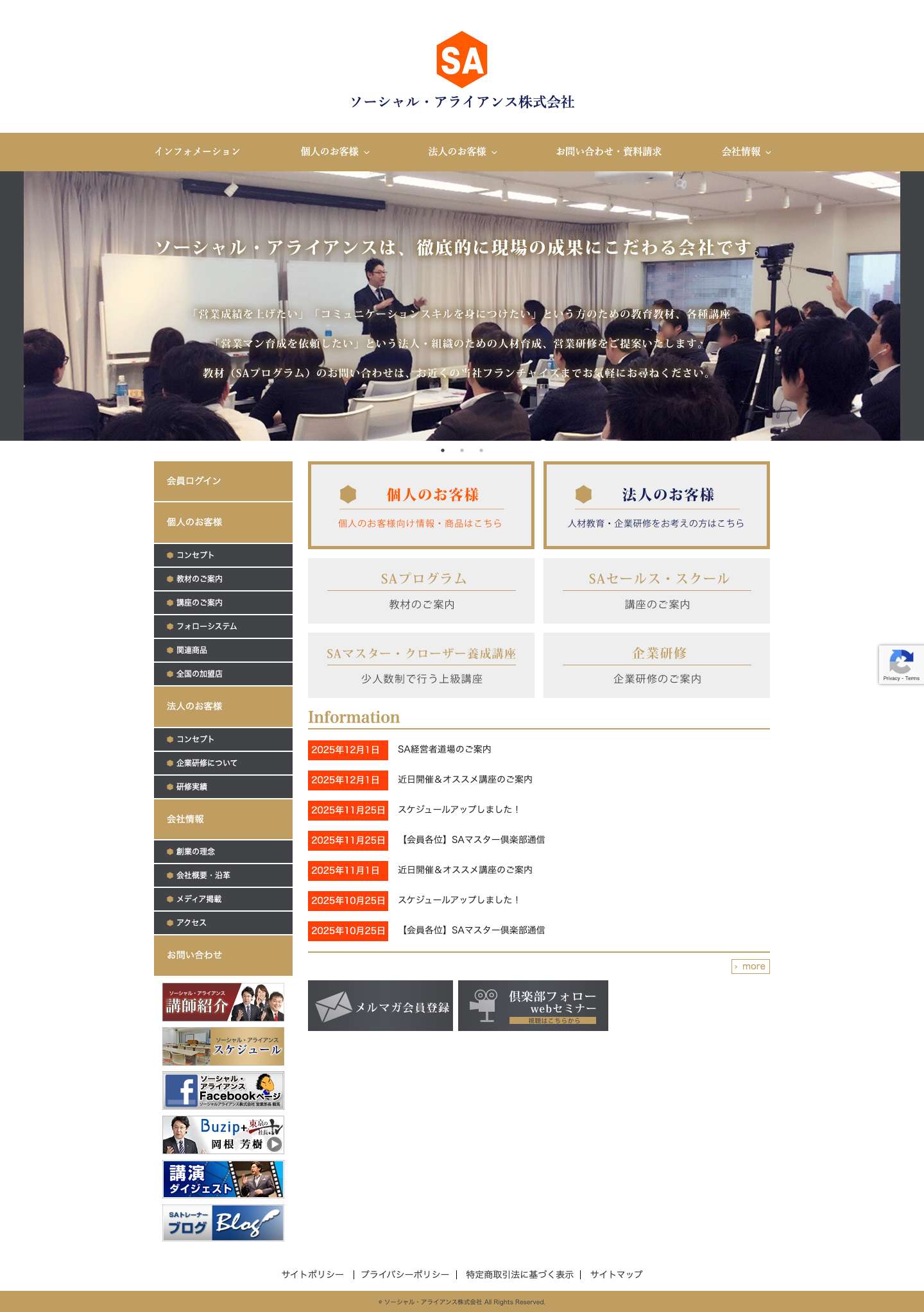 営業研修・育成ならソーシャル・アライアンス株式会社 - Full Screenshot