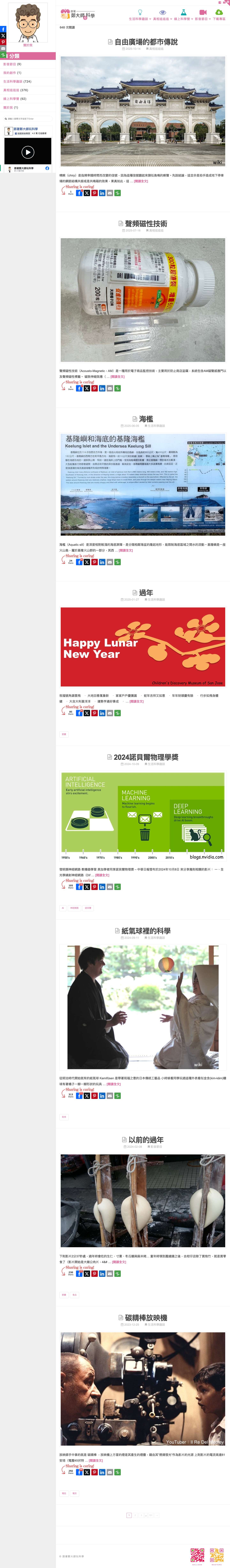 自由廣場的都市傳說 - Full Screenshot