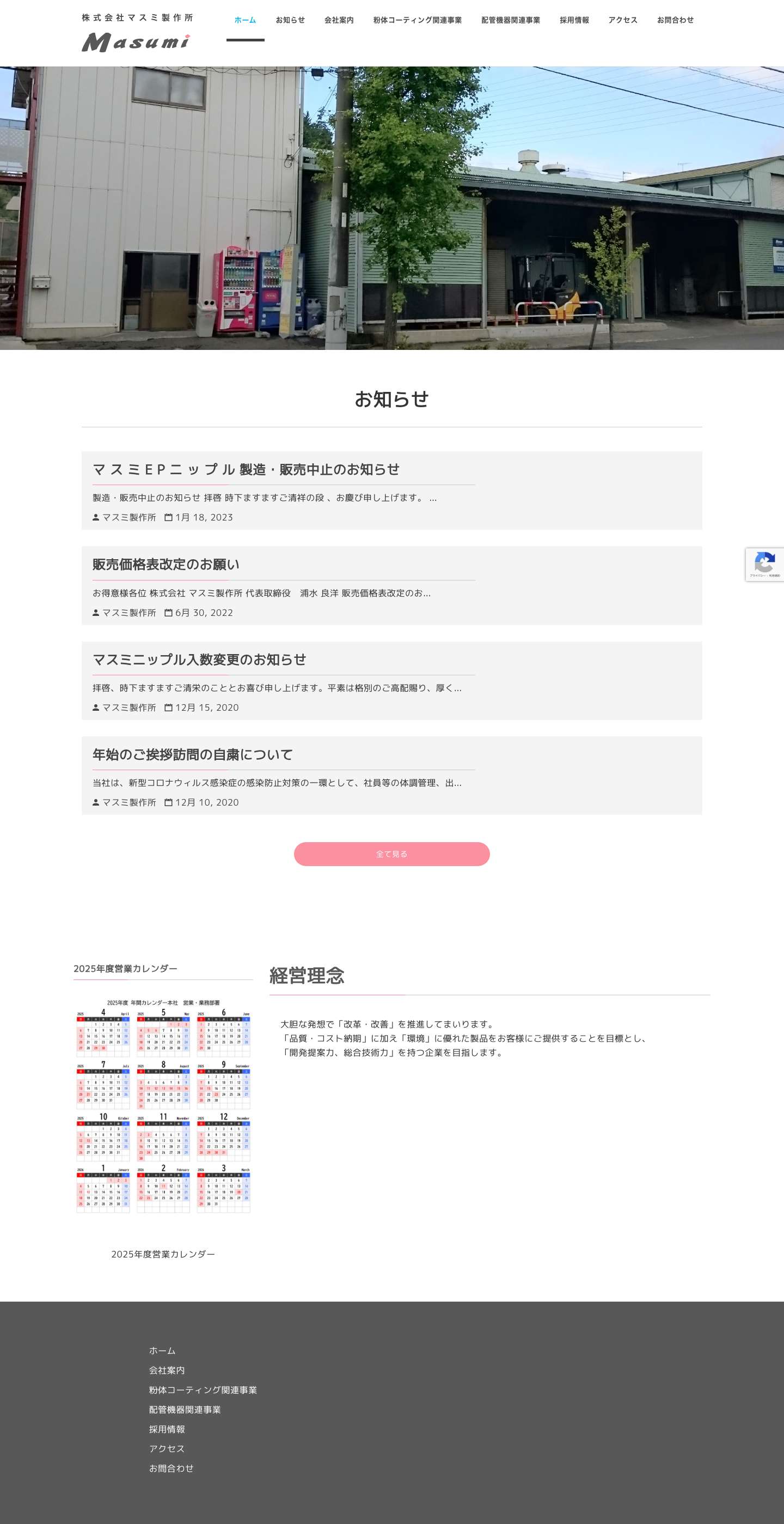 株式会社マスミ製作所 - Full Screenshot