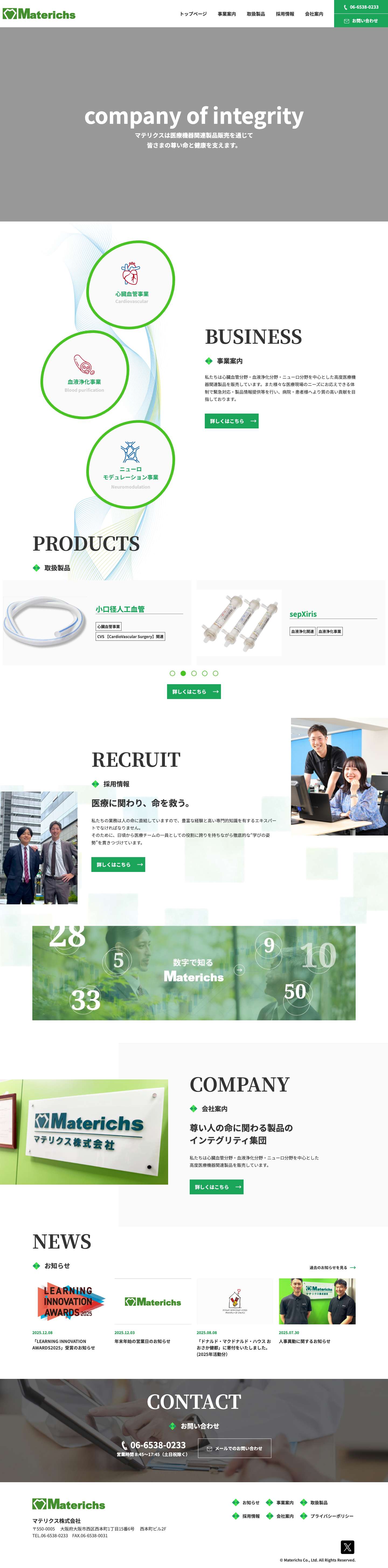 マテリクス株式会社 - 医療機器関連製品の販売 - Full Screenshot