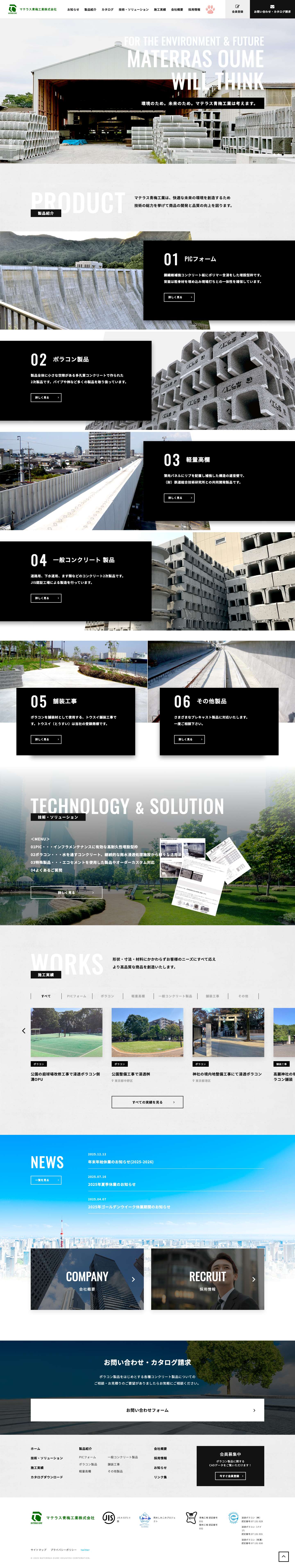 マテラス青梅工業株式会社 - Full Screenshot