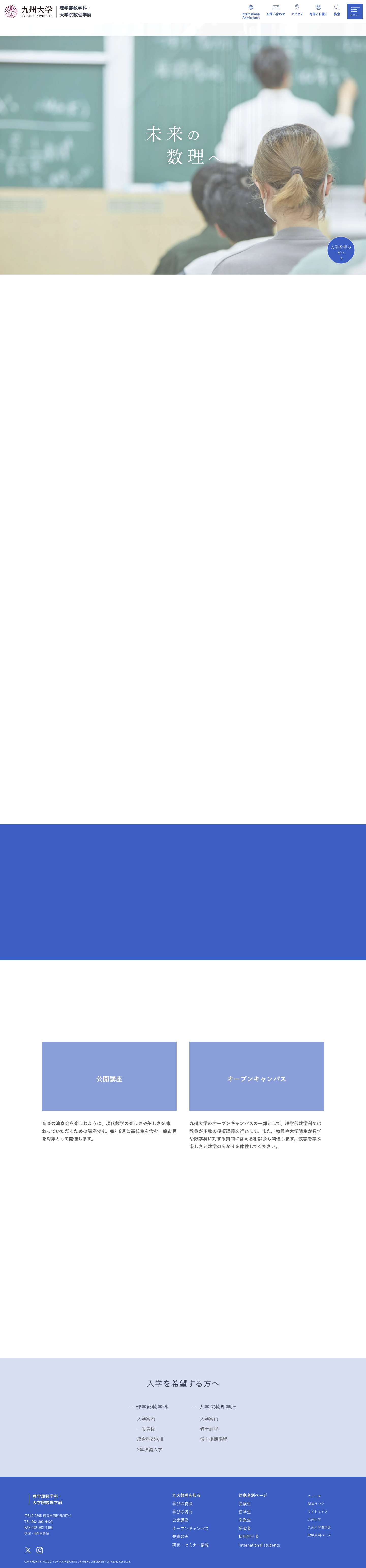 九州大学 理学部数学科・大学院数理学府 - Full Screenshot