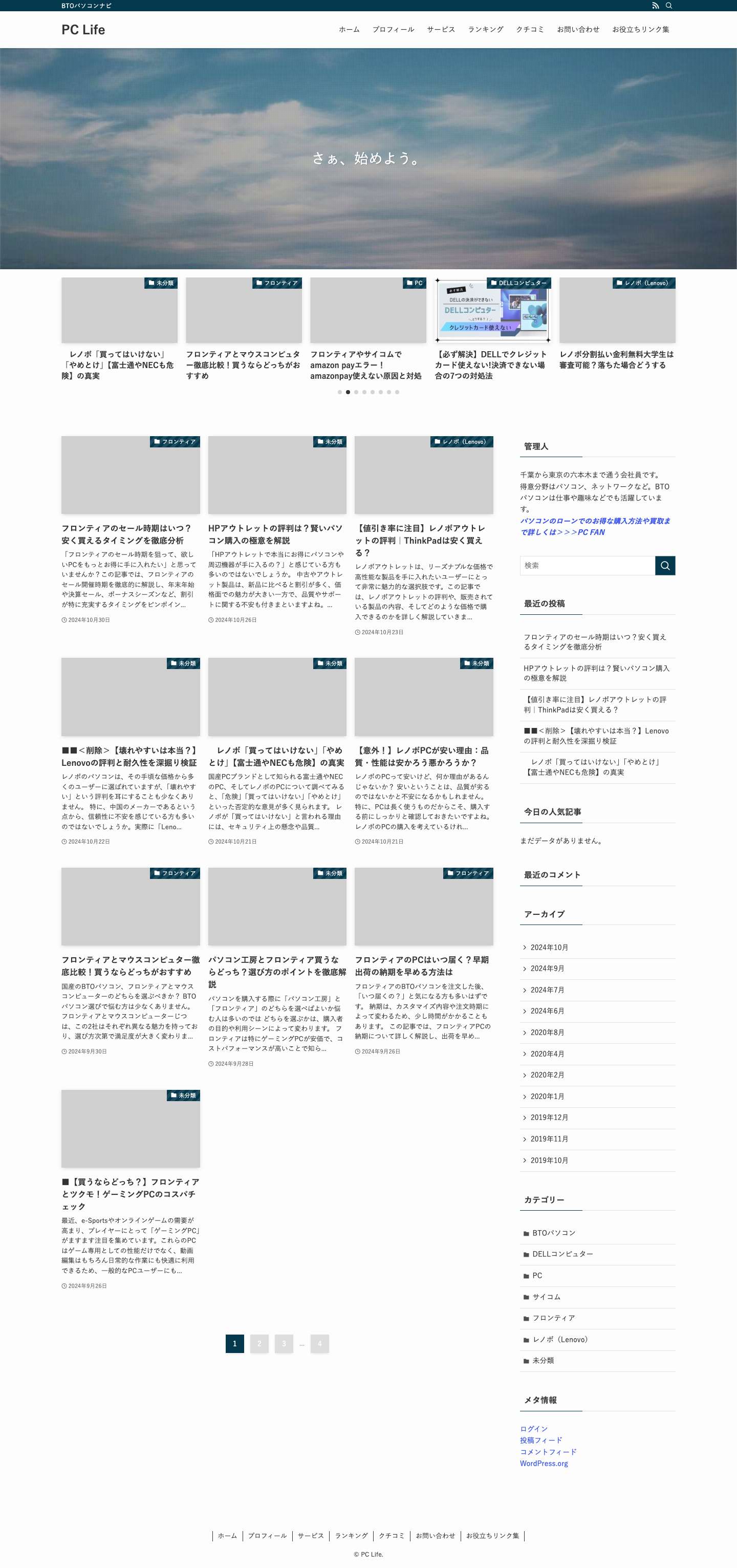 PC Life | BTOパソコンナビ - Full Screenshot