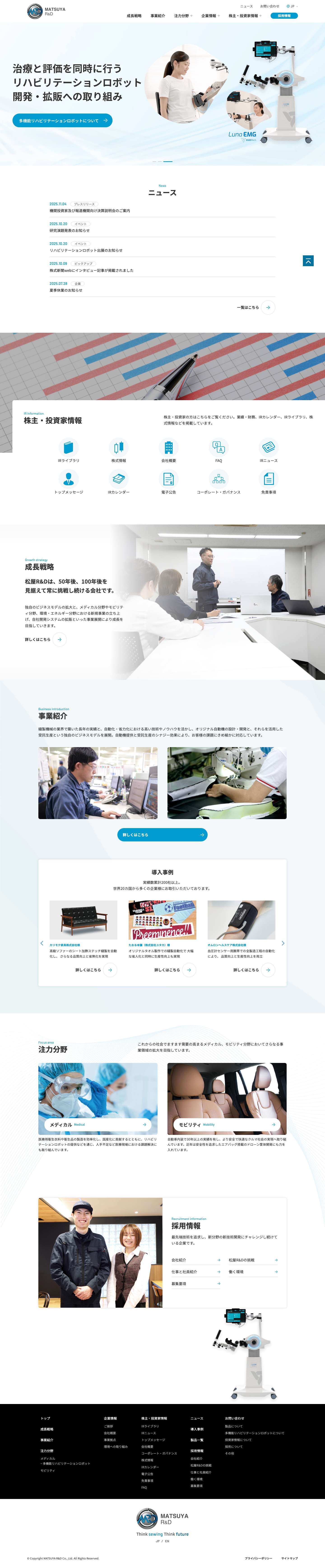株式会社松屋R&D | 縫製ロボット／縫製自動機の開発、縫製品製造OEM、工業用ミシン - Full Screenshot
