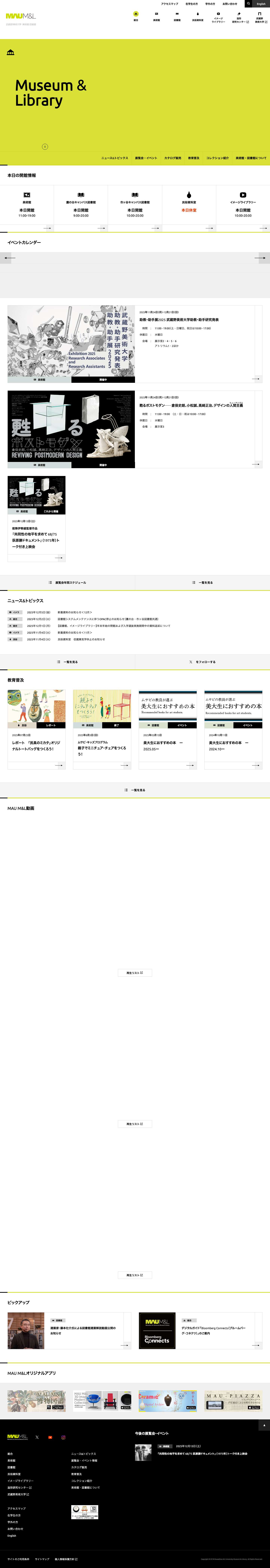 武蔵野美術大学 美術館・図書館 - Full Screenshot
