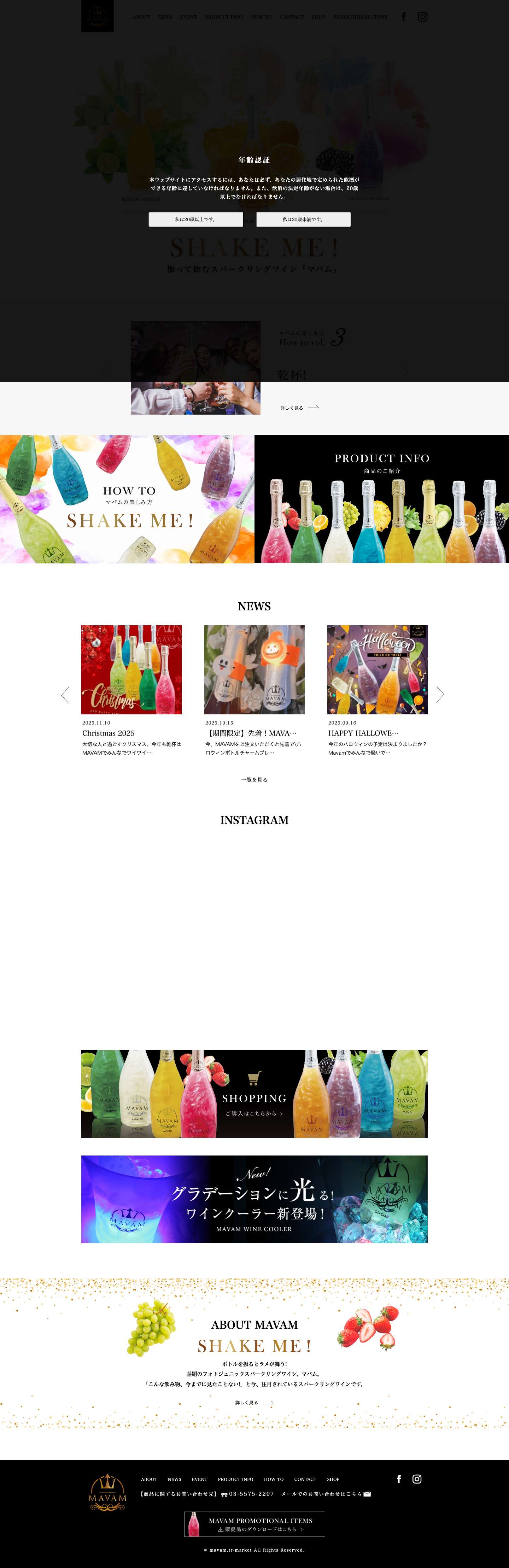 【公式】MAVAM | 新感覚スパークリングマバム - Full Screenshot