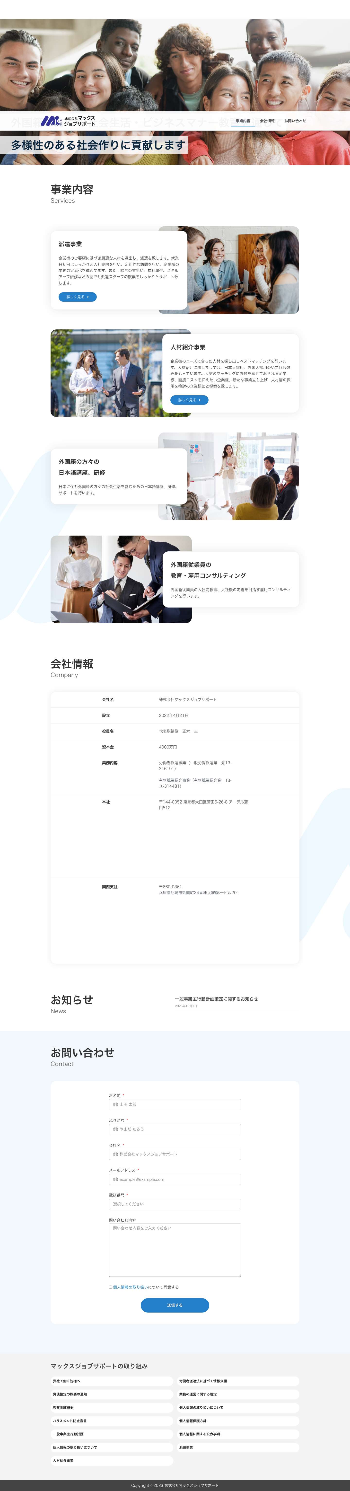 株式会社マックスジョブサポート - Full Screenshot