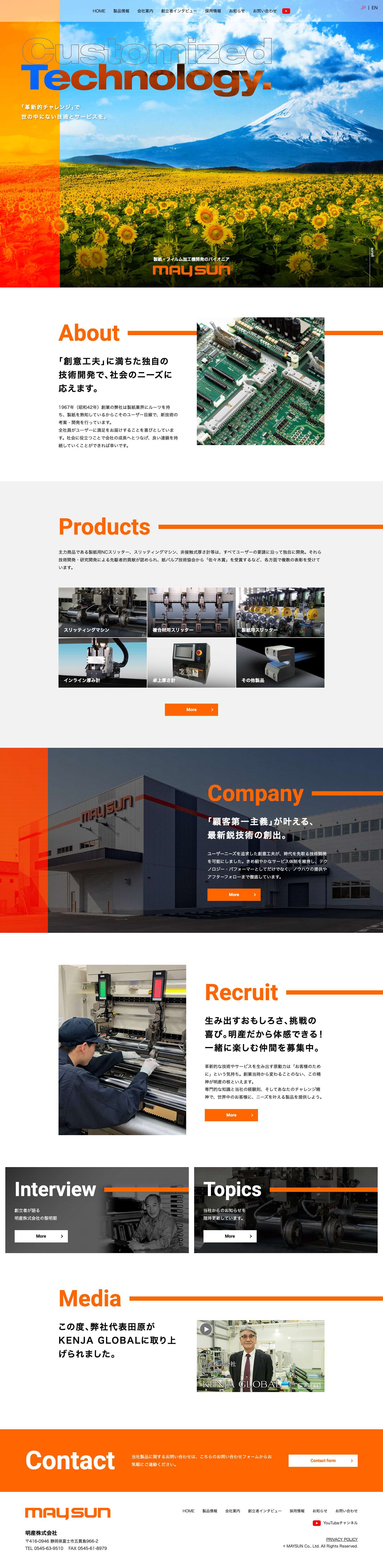 明産株式会社｜NCスリッター・厚さ計開発 - Full Screenshot