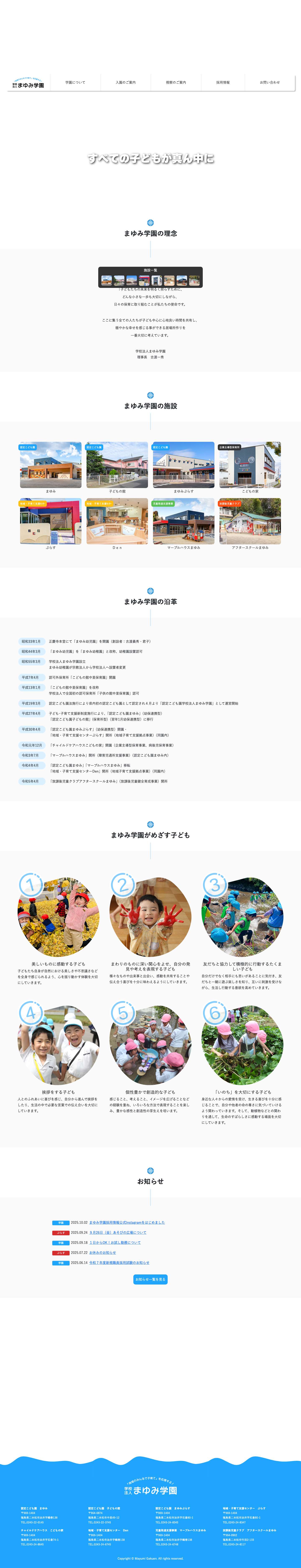 学校法人まゆみ学園 - Full Screenshot