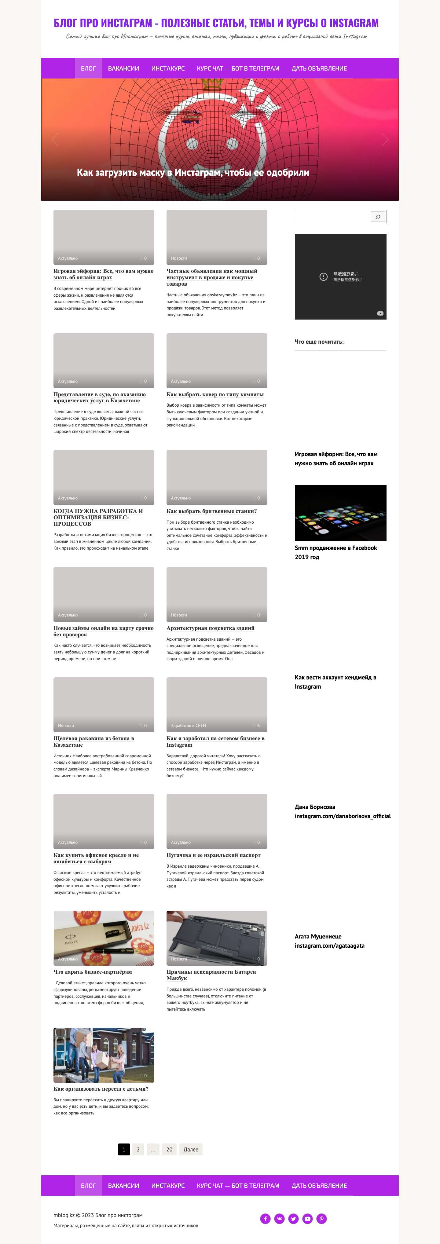 Блог про Инстаграм - полезные статьи, темы и курсы о Instagram - Full Screenshot