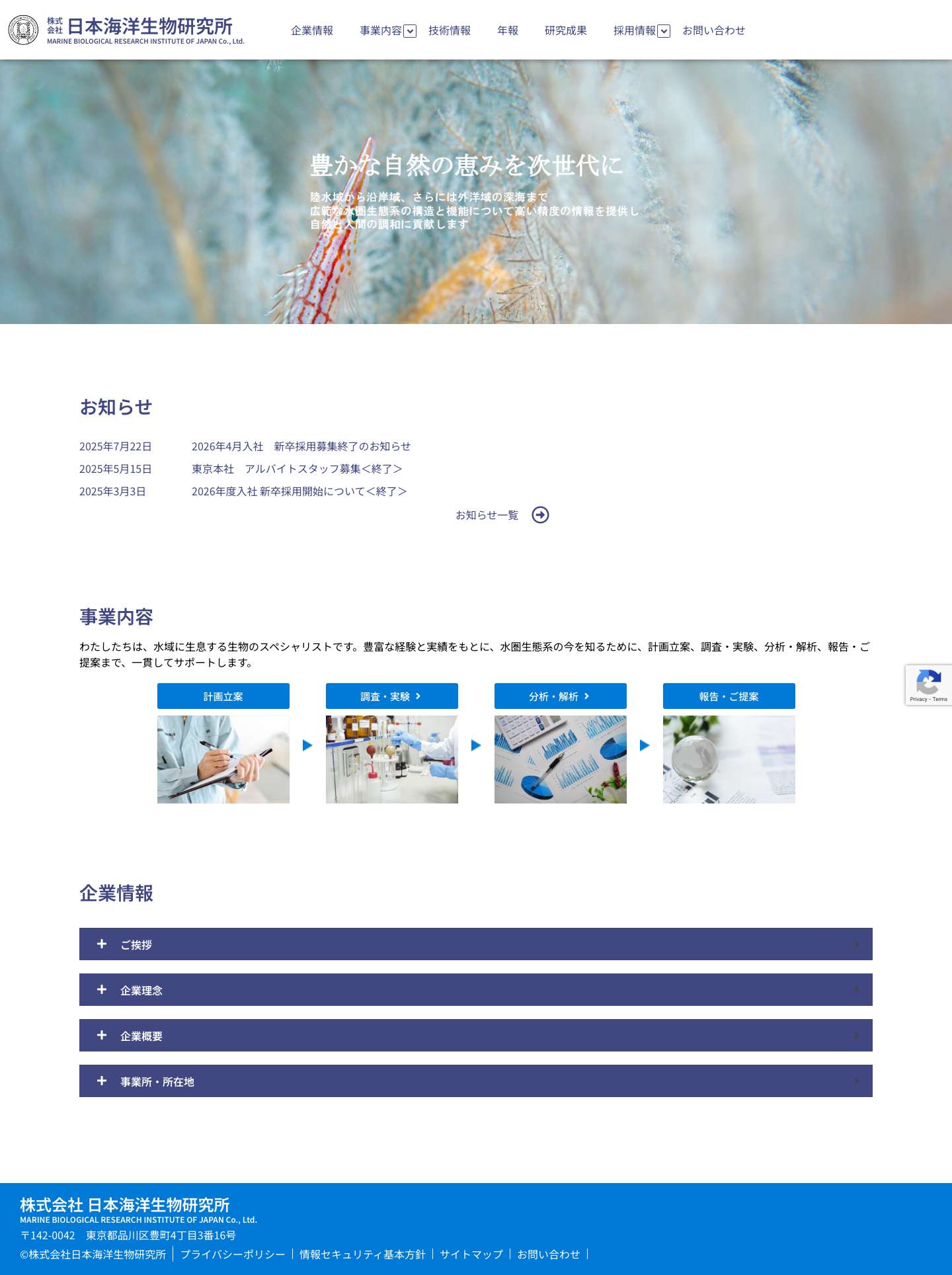 トップページ - 株式会社日本海洋生物研究所 - Full Screenshot