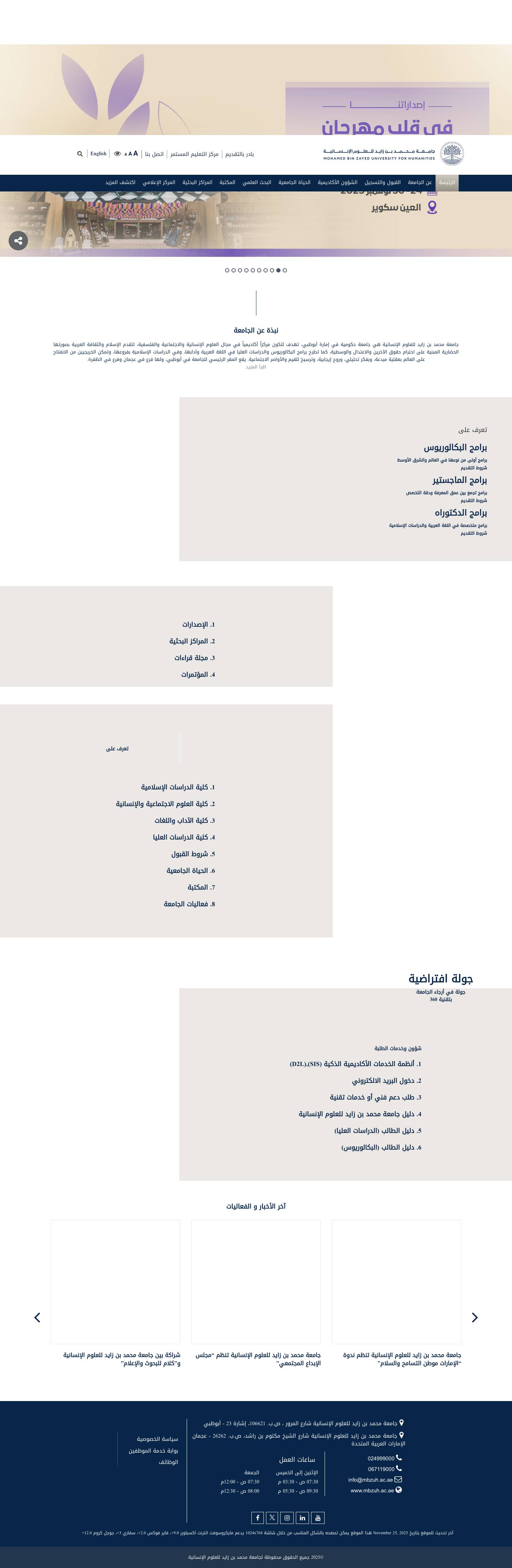 جامعة محمد بن زايد للعلوم الإنسانية - Full Screenshot