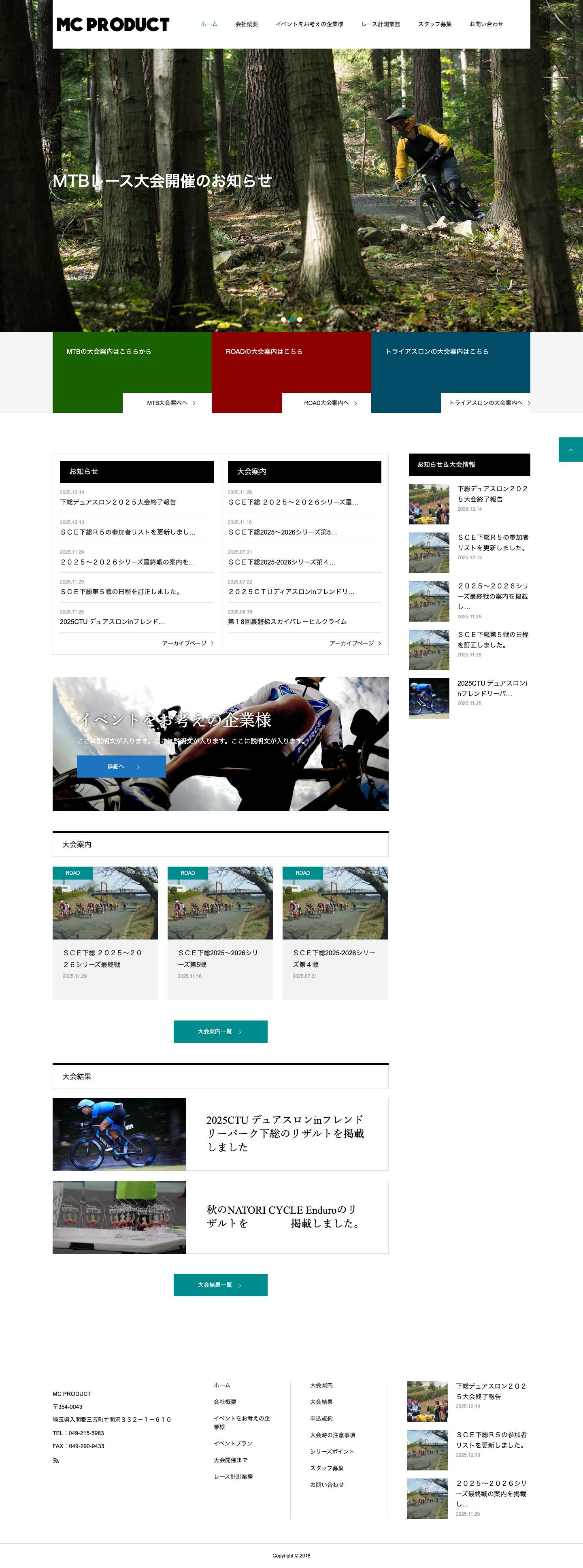 All Sports Communication　Sports Event Planning＆Produce 　 MCプロダクト - Full Screenshot