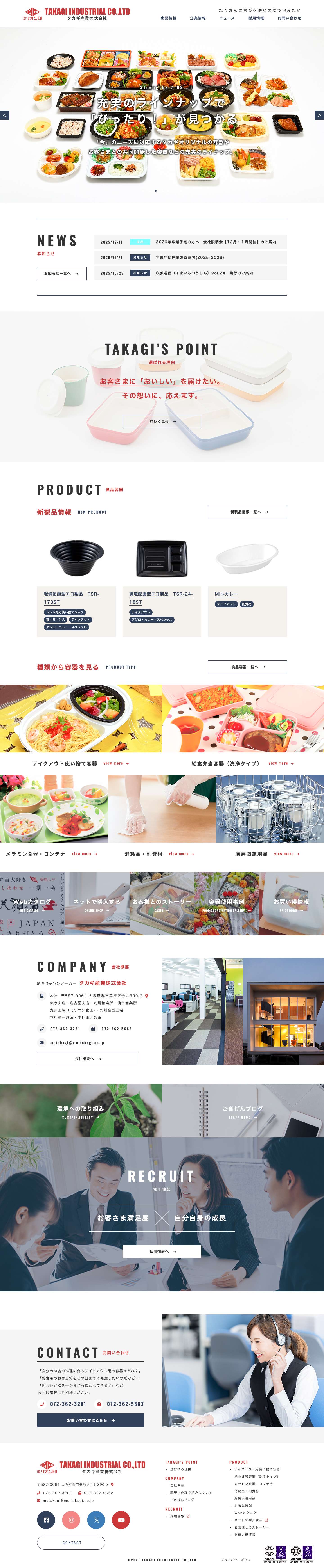 タカギ産業株式会社 - Full Screenshot