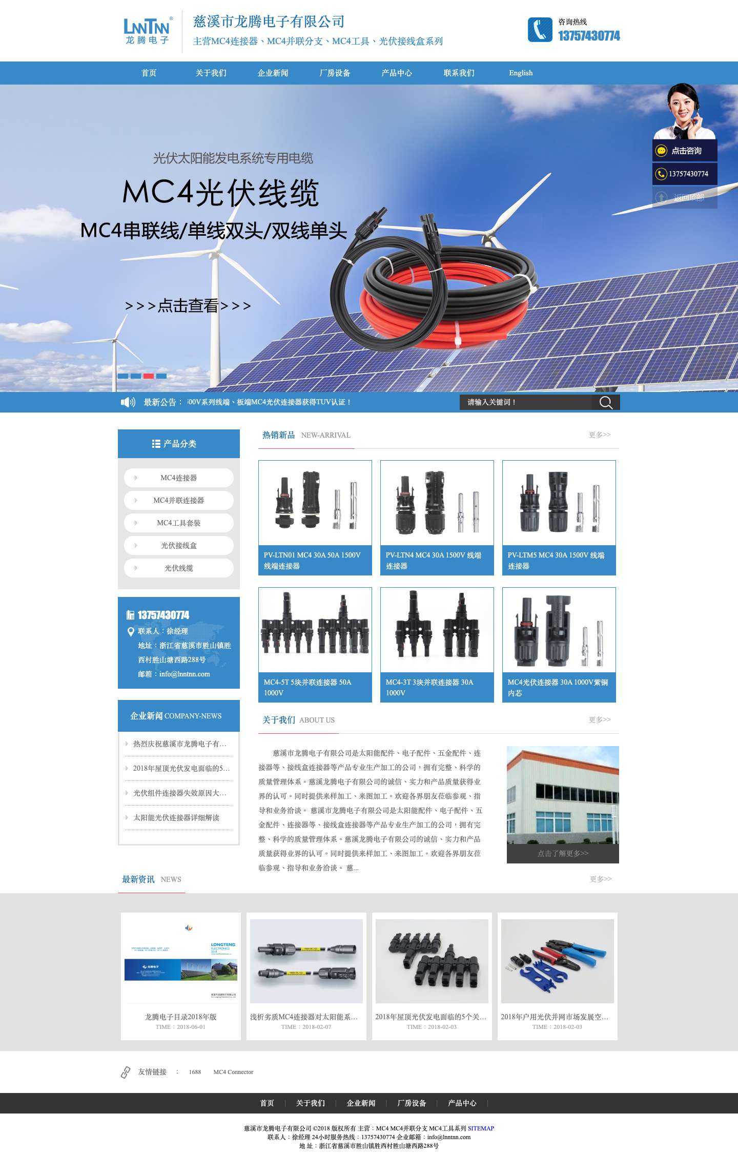 慈溪市龙腾电子有限公司 - 厂家供应MC4连接器 | 太阳能电池板快速插头 | 光伏太阳能安装公母连接插头 - Full Screenshot