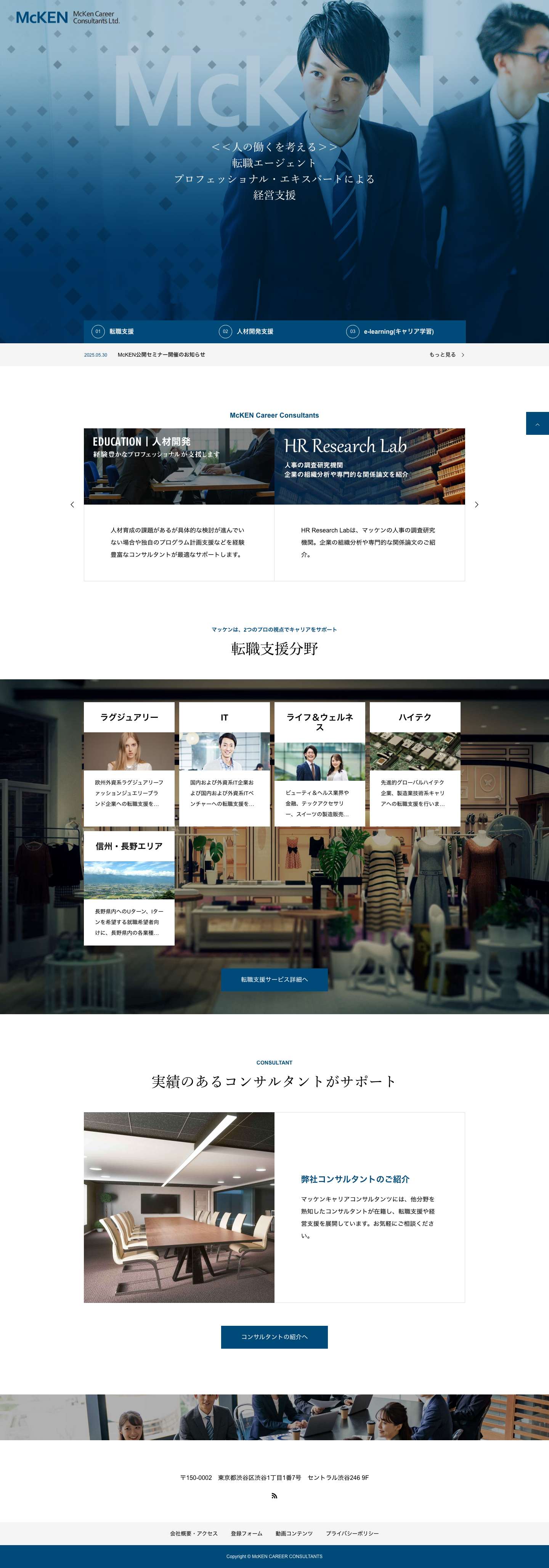 ホーム - マッケンキャリアコンサルタンツ株式会社 - Full Screenshot