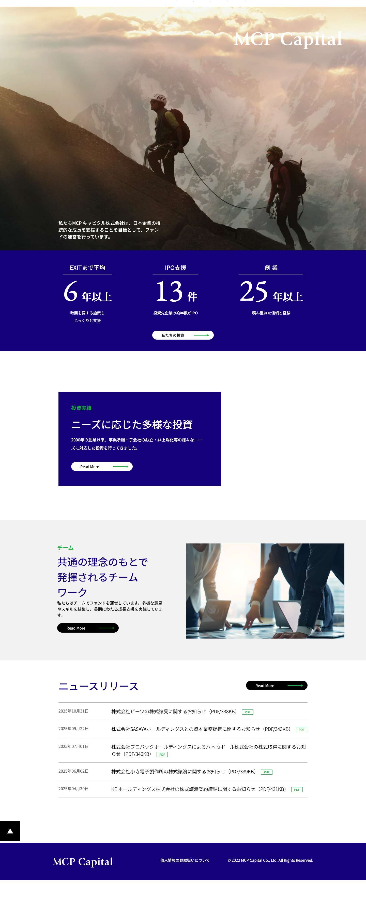 MCPキャピタル株式会社 - Full Screenshot