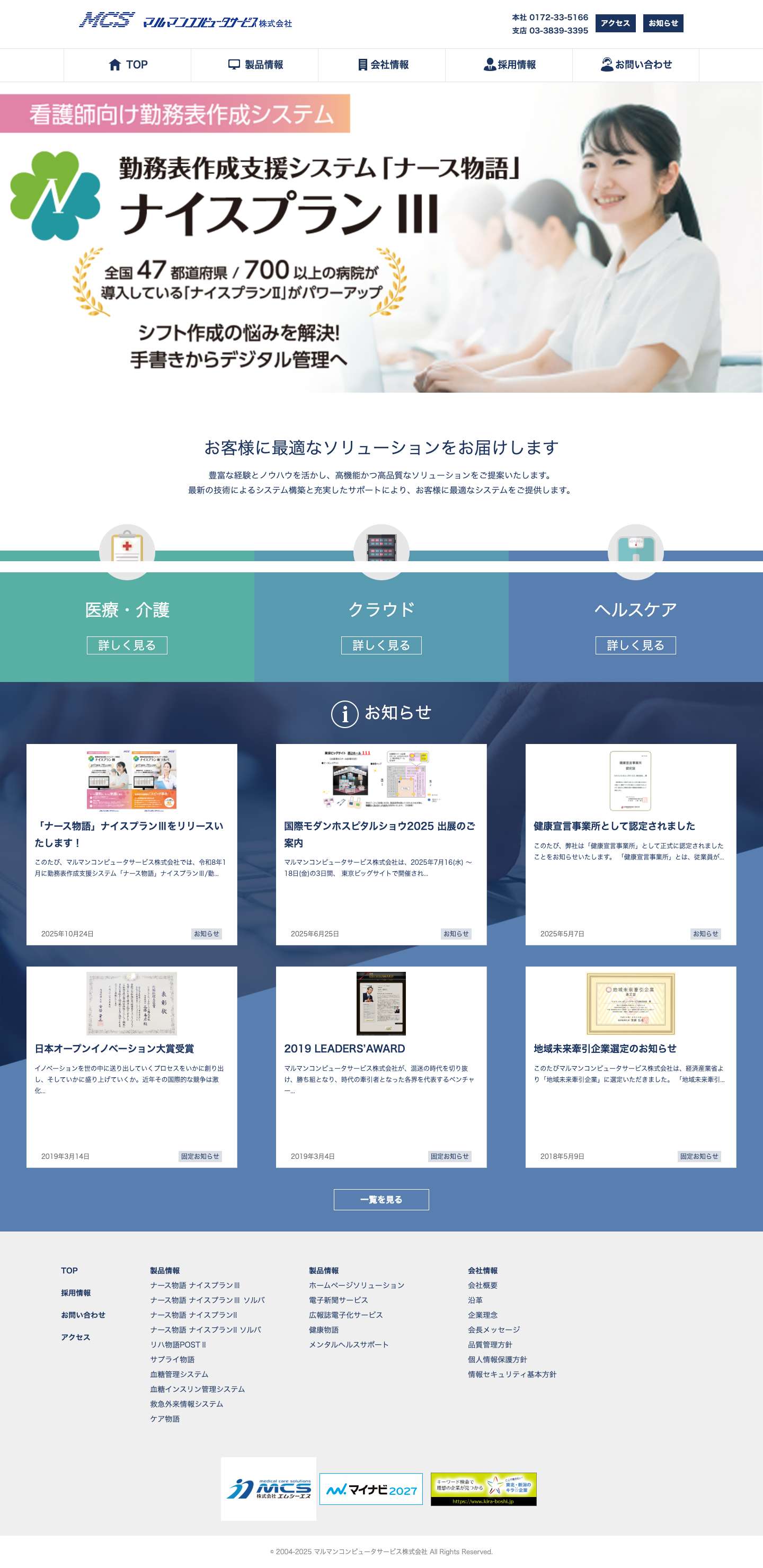 マルマンコンピュータサービス株式会社 - Full Screenshot