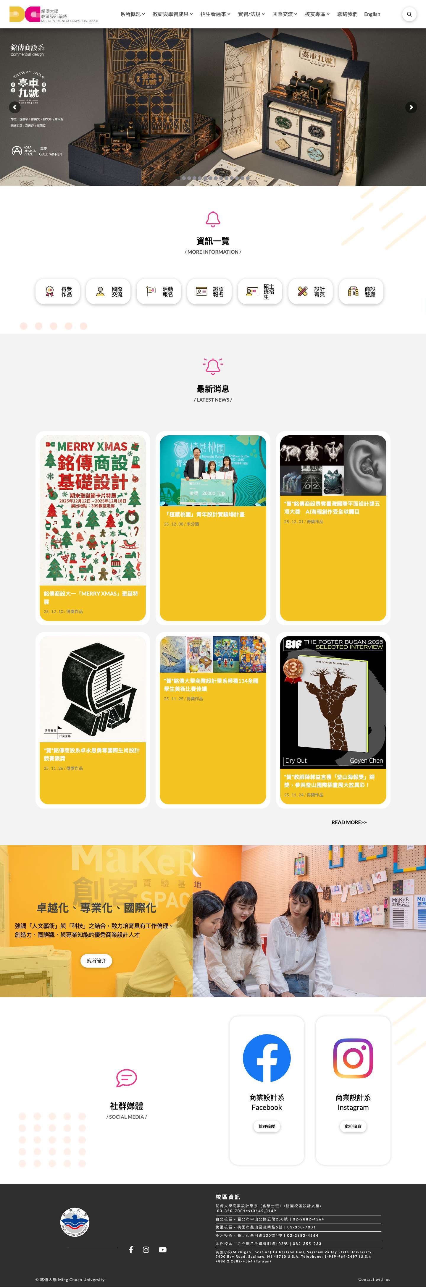 銘傳大學 商業設計學系 | 歡迎來到商業設計系 - Full Screenshot
