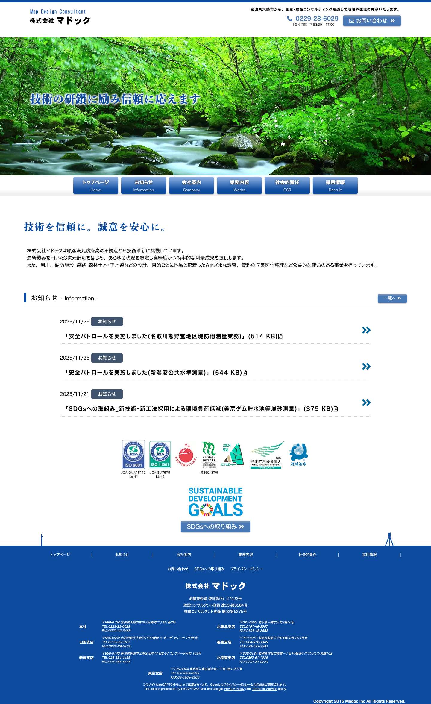 株式会社マドック | 技術を信頼に。誠意を安心に。 - Full Screenshot