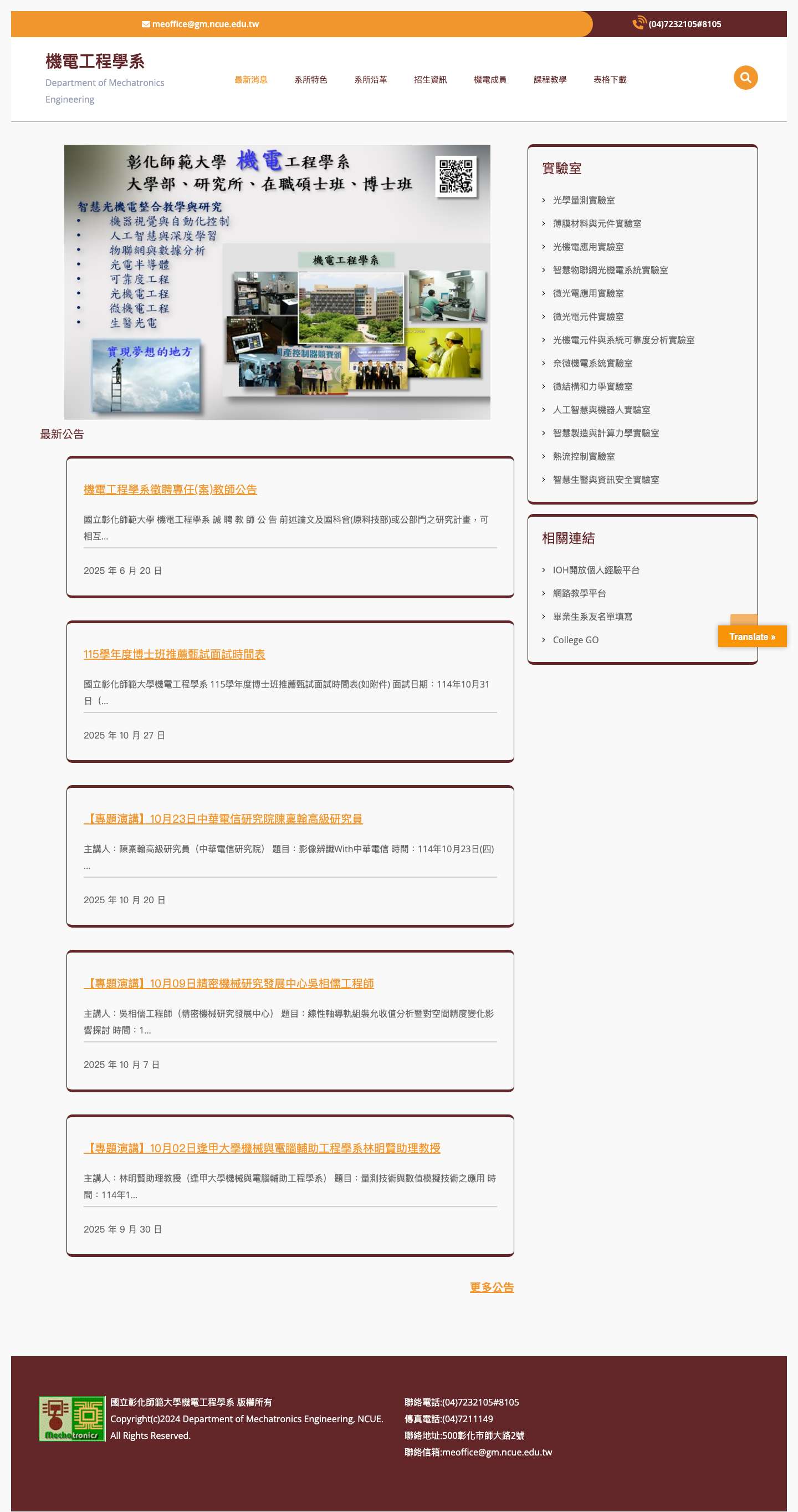機電工程學系 – Department of Mechatronics Engineering - Full Screenshot