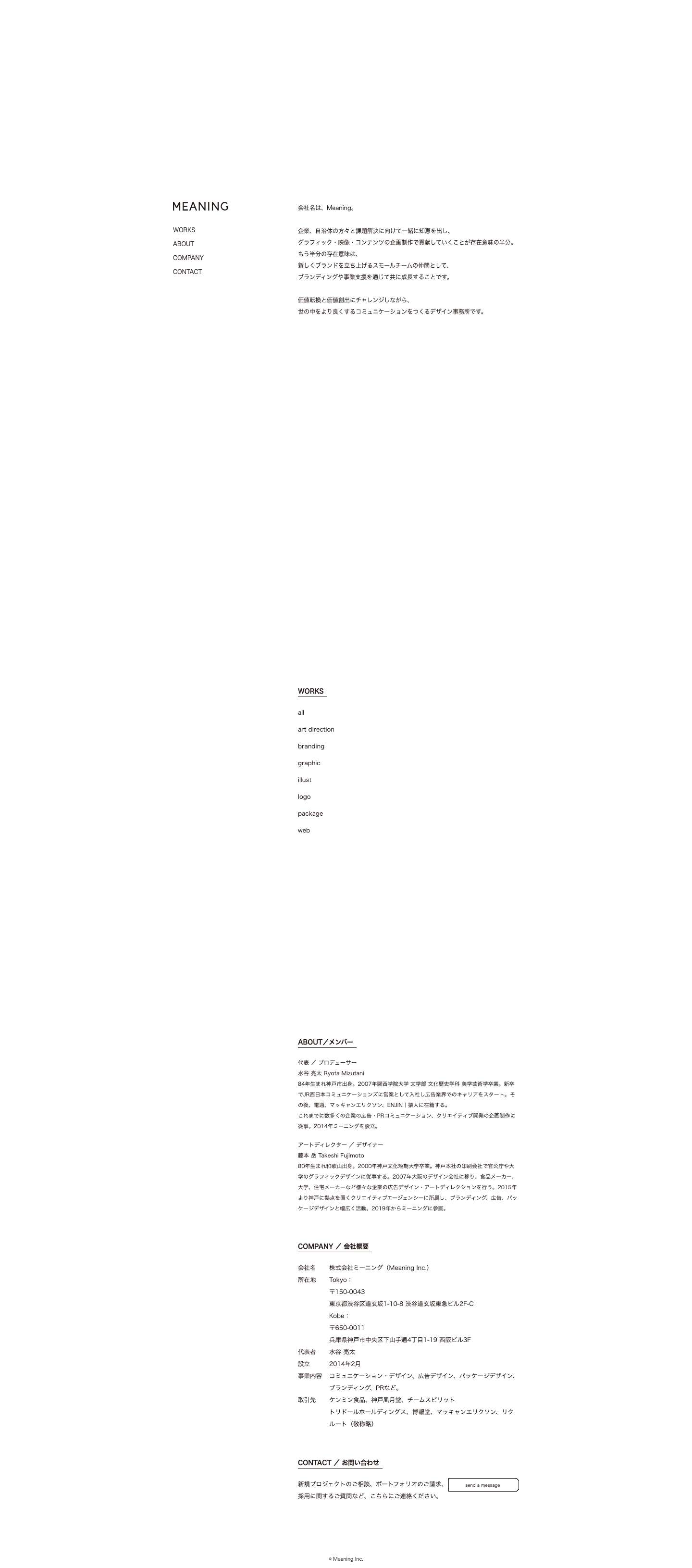 meaning.co.jp - Full Screenshot