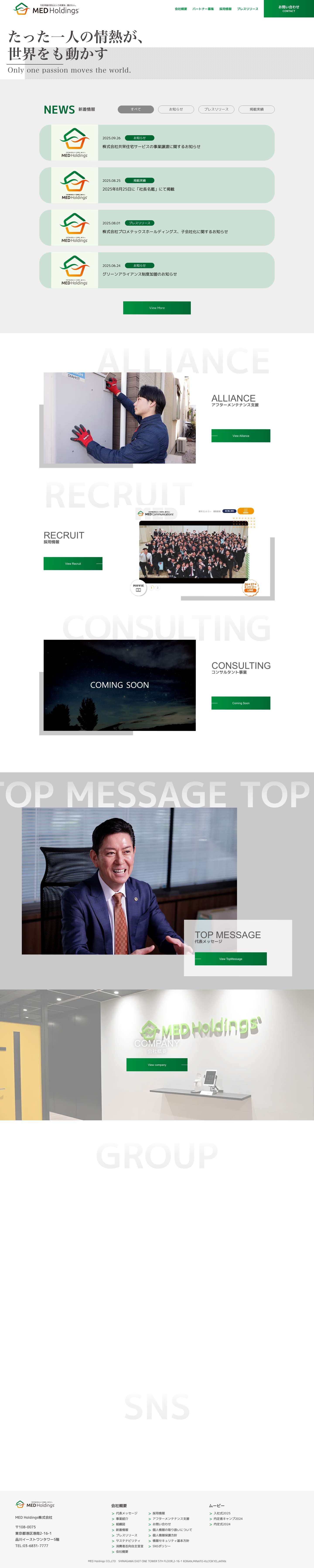 メッドホールディングス株式会社（MED Holdings） - Full Screenshot