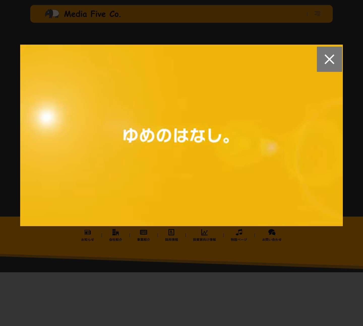 メディアファイブ株式会社 - Full Screenshot