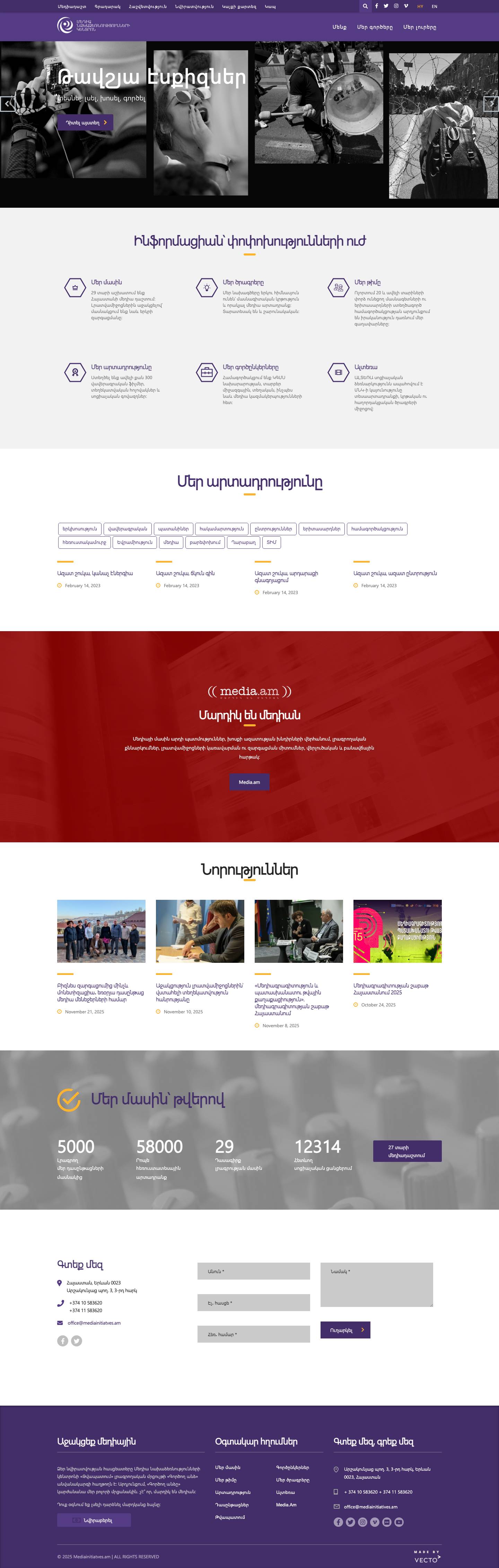Գլխավոր – Mediainitiatives - Full Screenshot