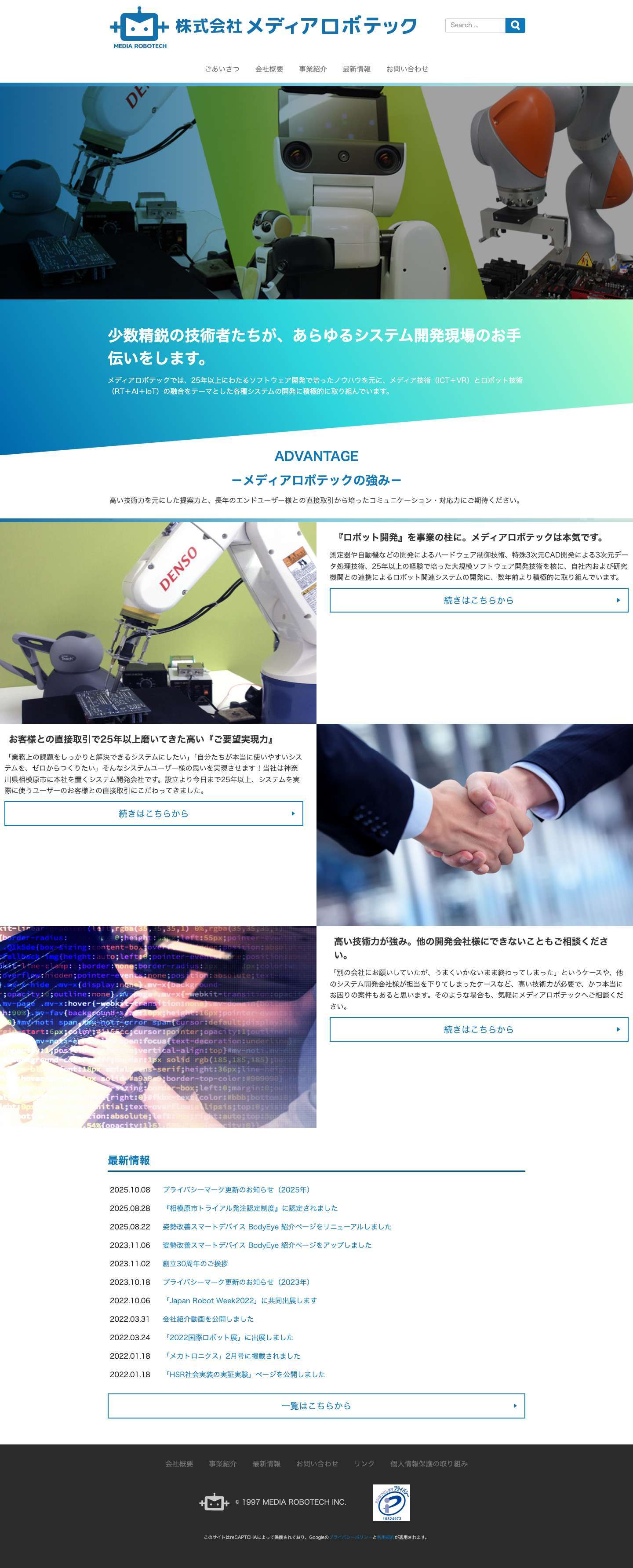 株式会社メディアロボテック - Full Screenshot