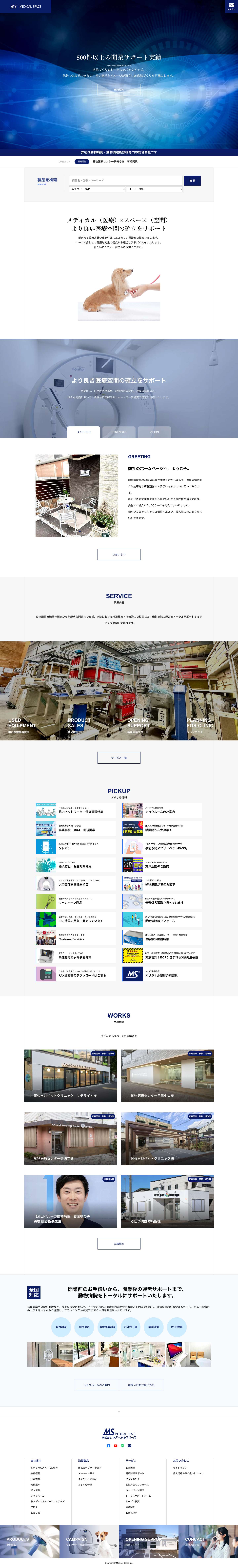 動物医療機器、動物病院の開業・コンサルティング、オゾン装置のことなら｜メディカルスペース - Full Screenshot