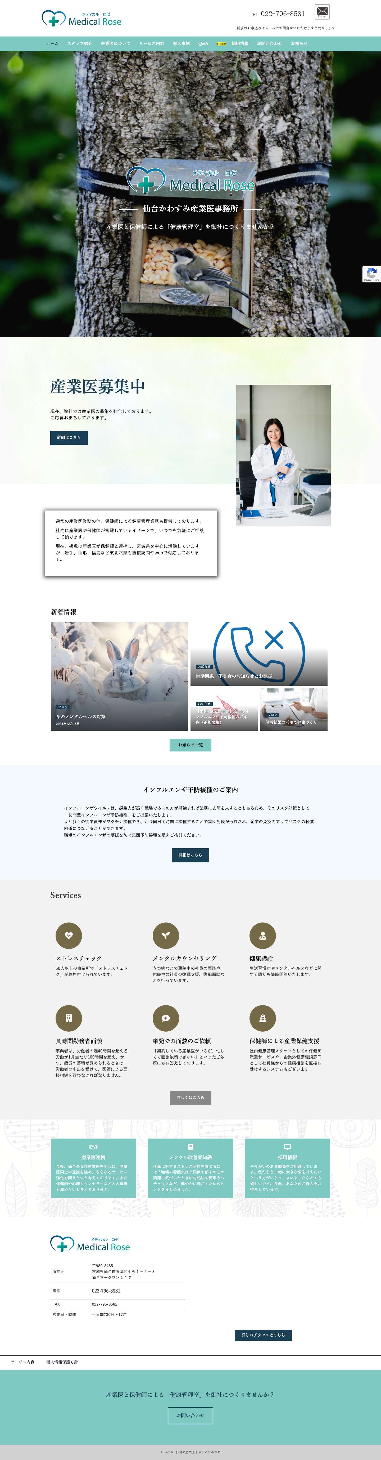 仙台市で産業医をお探しですか？　メディカルロゼでは女医の立場から労働者の健康管理等、指導・助言可能です - Full Screenshot