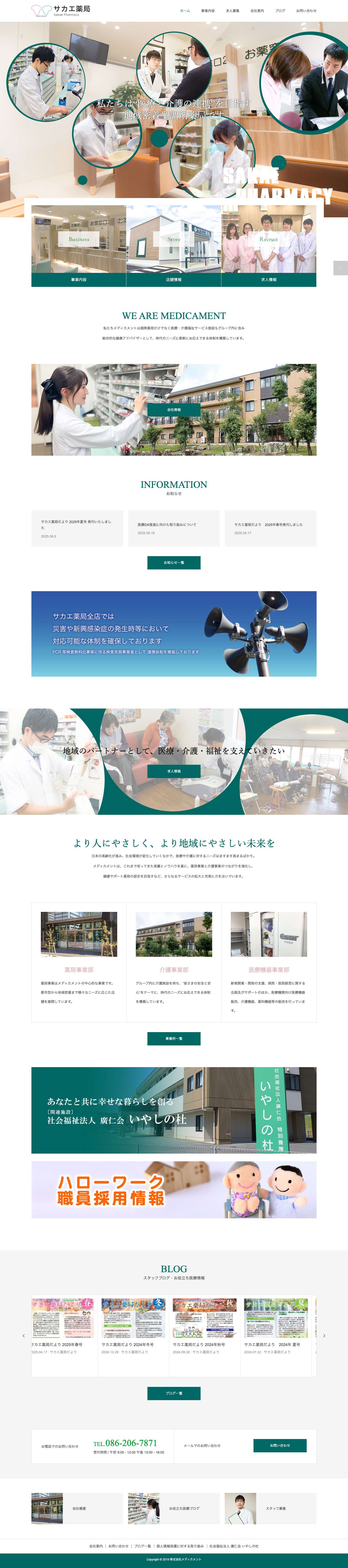 サカエ薬局｜株式会社メディカメント - Full Screenshot