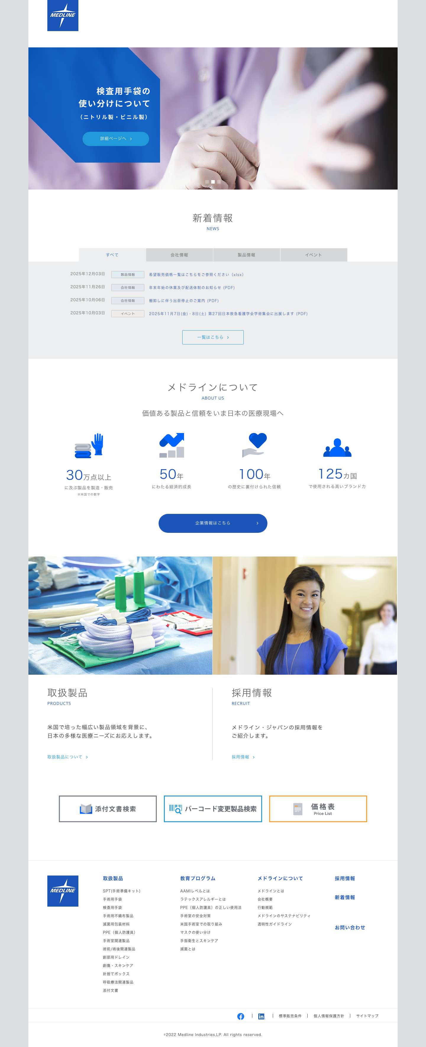メドライン・ジャパン - Full Screenshot