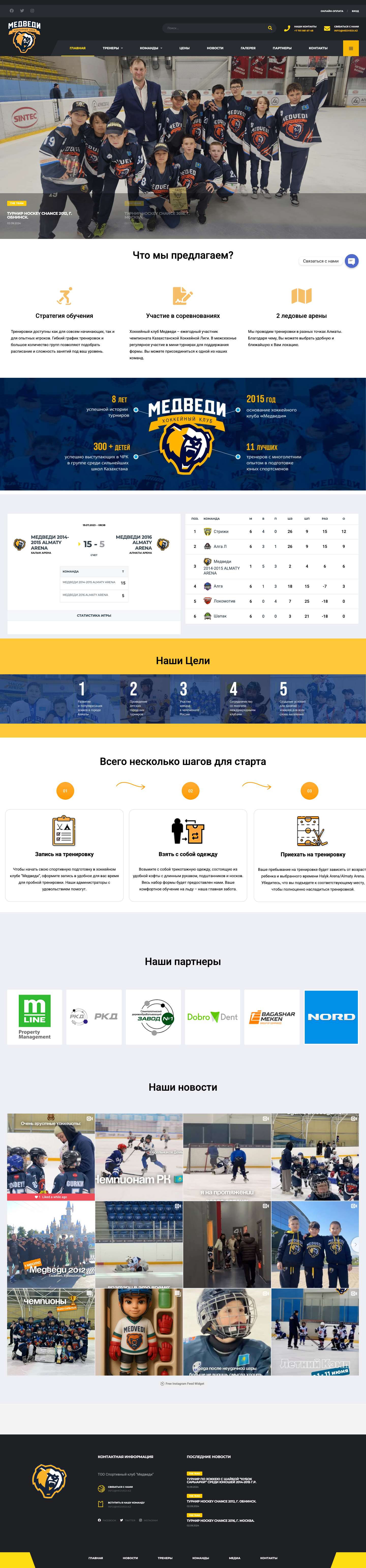 Главная - Детский спортивный хоккейный клуб "Медведи" - Full Screenshot