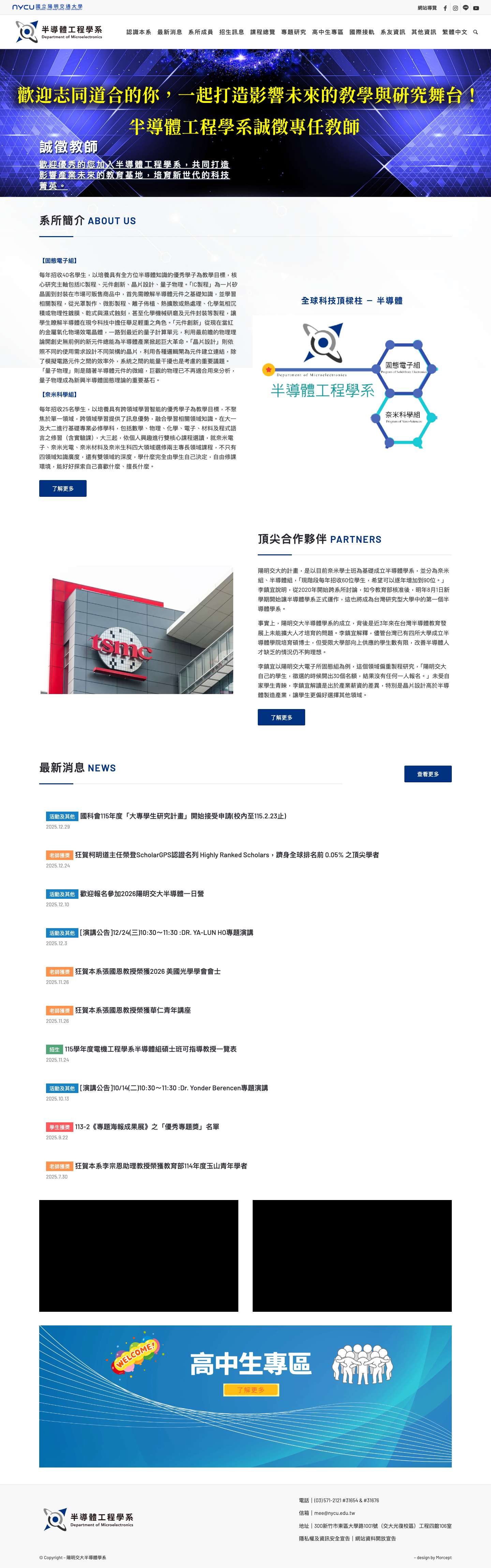 首頁 - 陽明交大半導體學系 - Full Screenshot