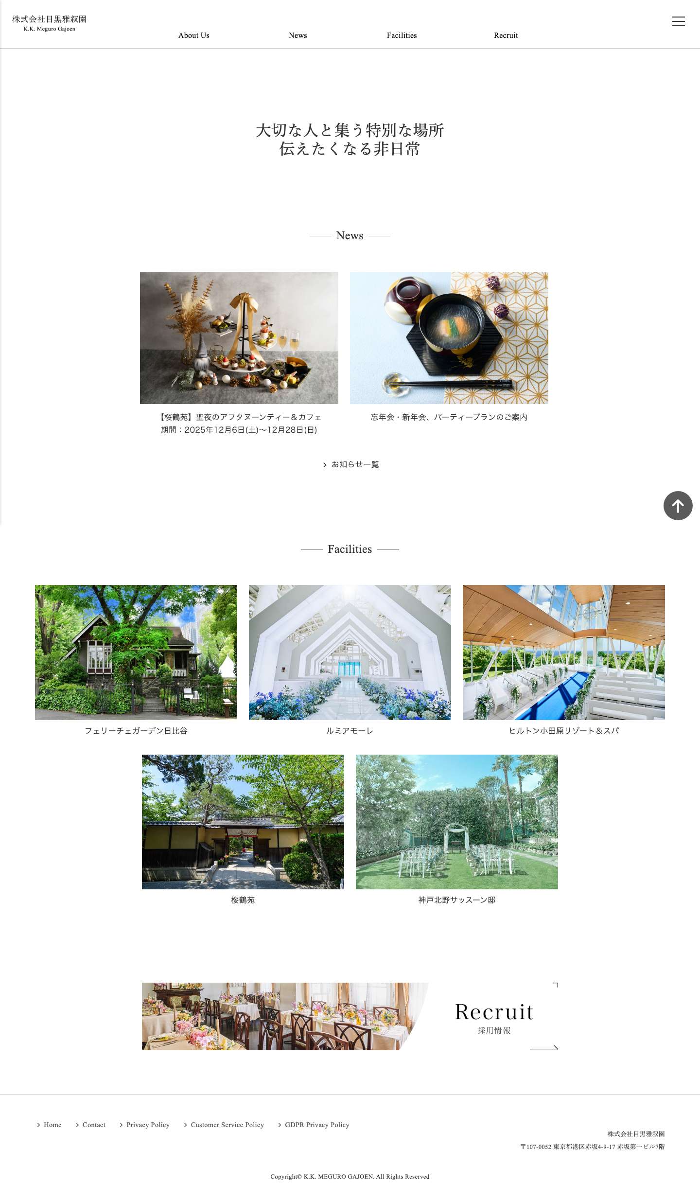 株式会社目黒雅叙園 - Full Screenshot