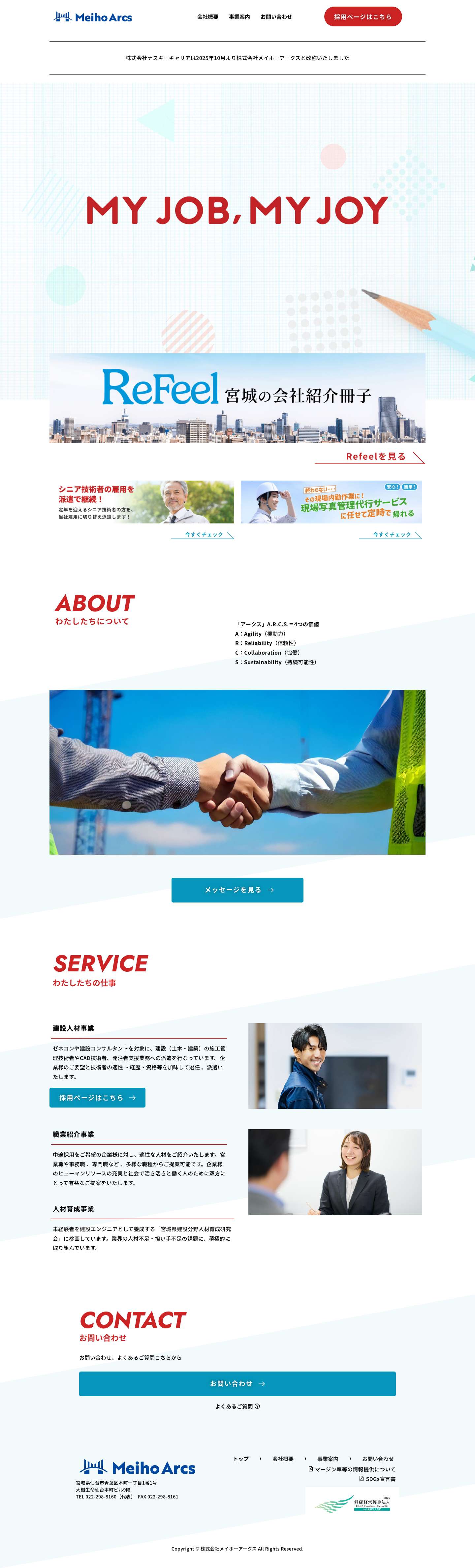 株式会社メイホーアークス｜宮城の人材派遣と求人サポート - Full Screenshot