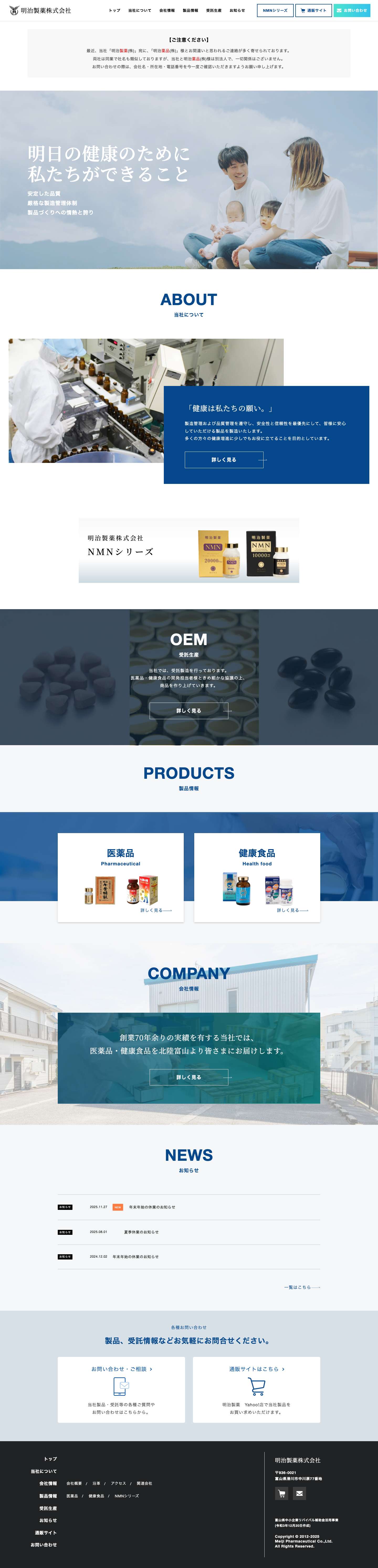 明治製薬株式会社 - Full Screenshot