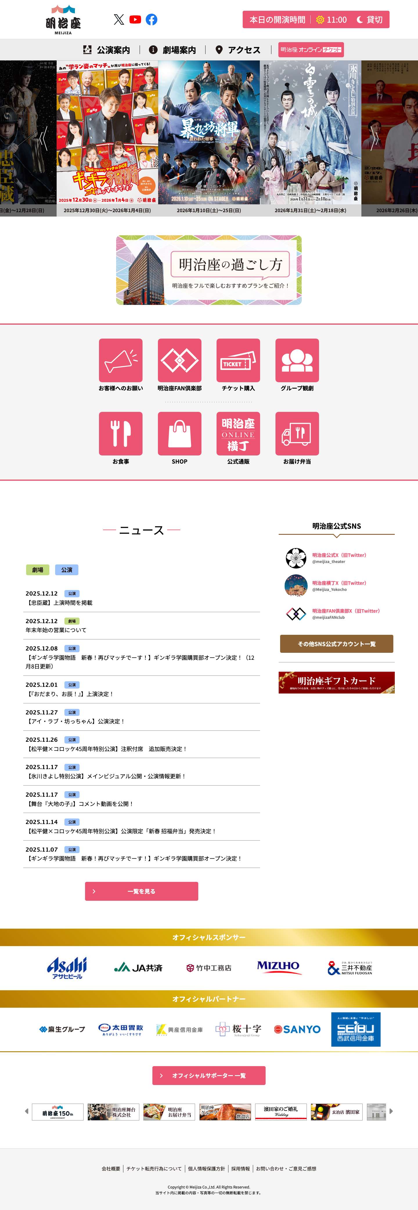 明治座 公式サイト - Full Screenshot