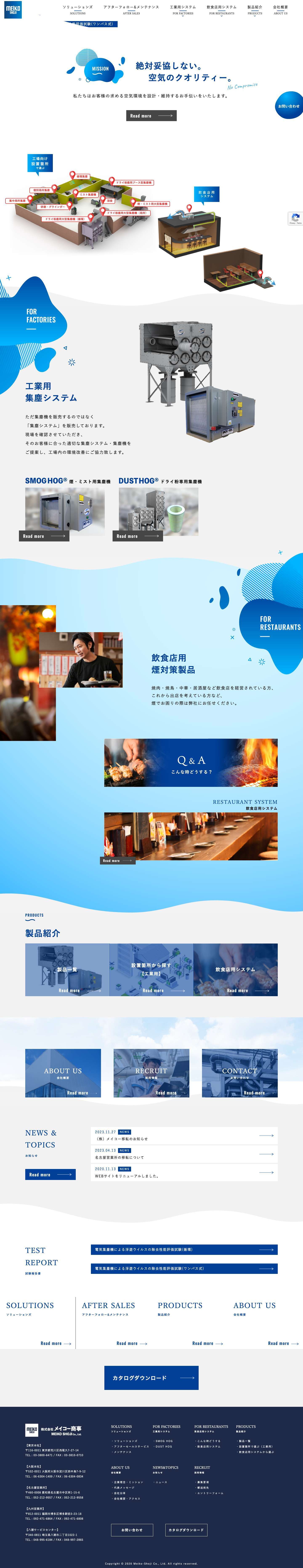 株式会社メイコー商事 - 絶対妥協しない。空気のクオリティー。 - Full Screenshot