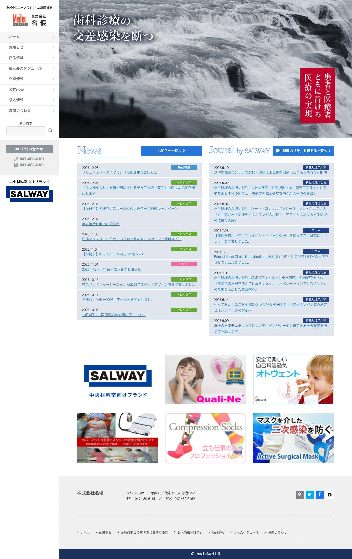 株式会社名優 - 患者と医療者、ともに肯ける医療の実現。 - Full Screenshot