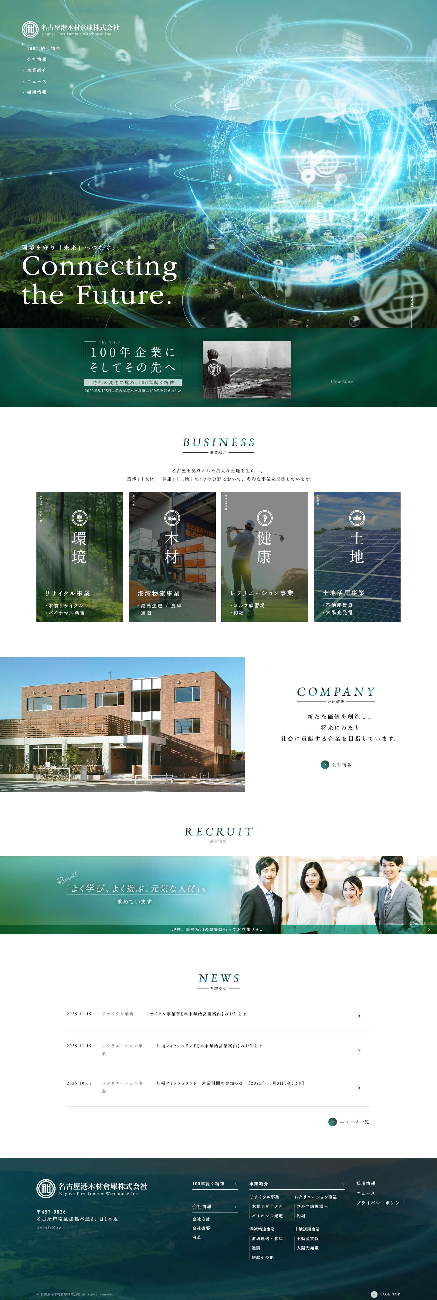 名古屋港木材倉庫株式会社 - 環境を守り「未来」へつなぐ - Full Screenshot