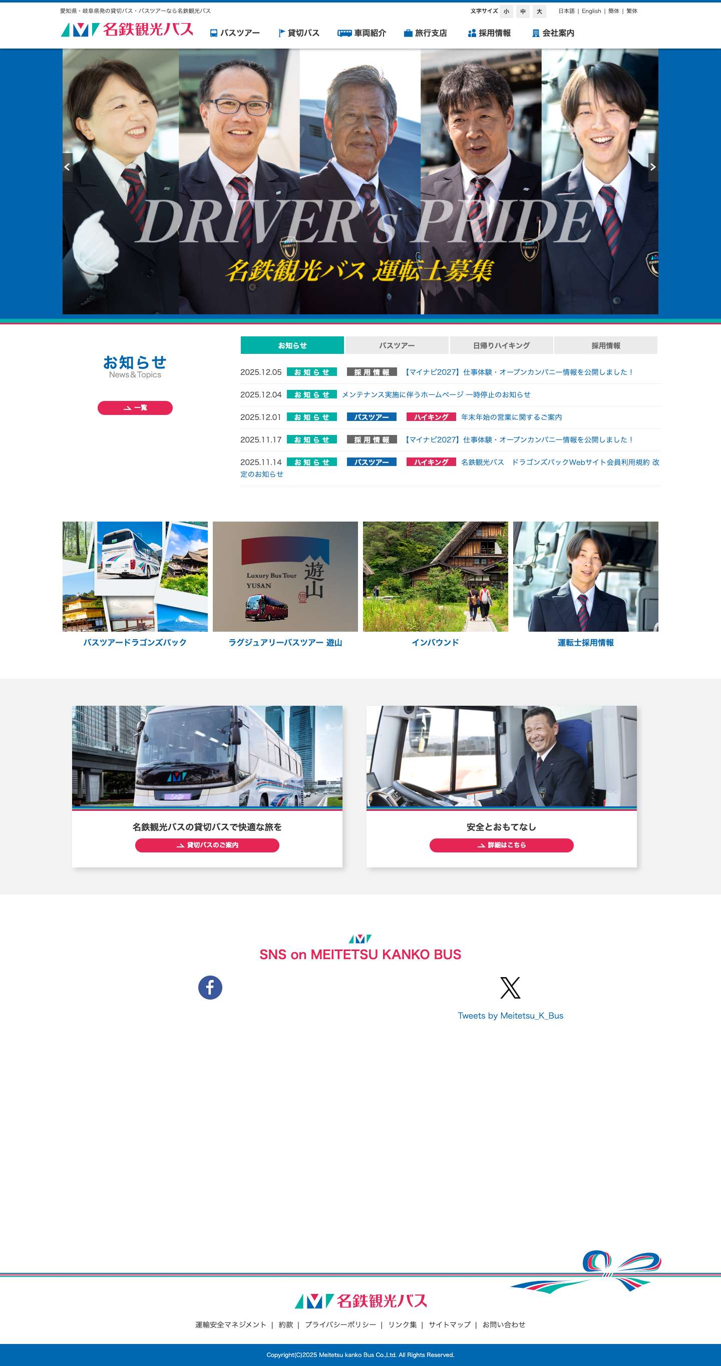 愛知県・岐阜県発の貸切バス・バスツアーなら名鉄観光バス - Full Screenshot