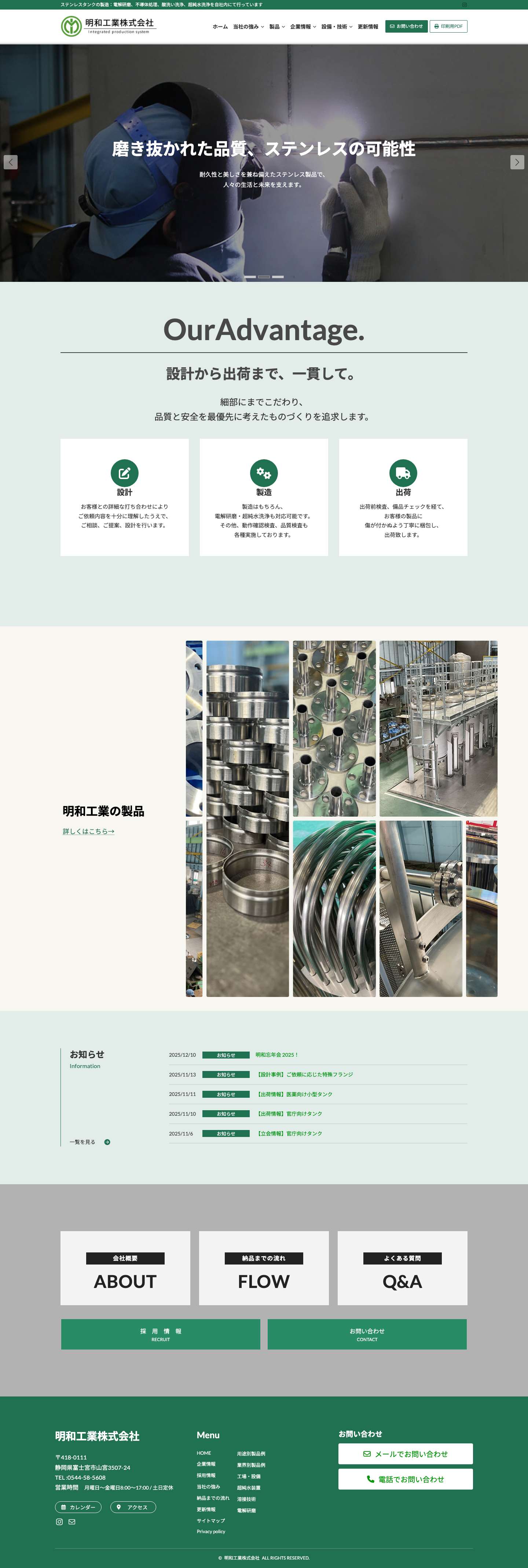 明和工業株式会社 | ステンレスタンクの製造：電解研磨、不導体処理、酸洗い洗浄、超純水洗浄を自社内にて行っています - Full Screenshot