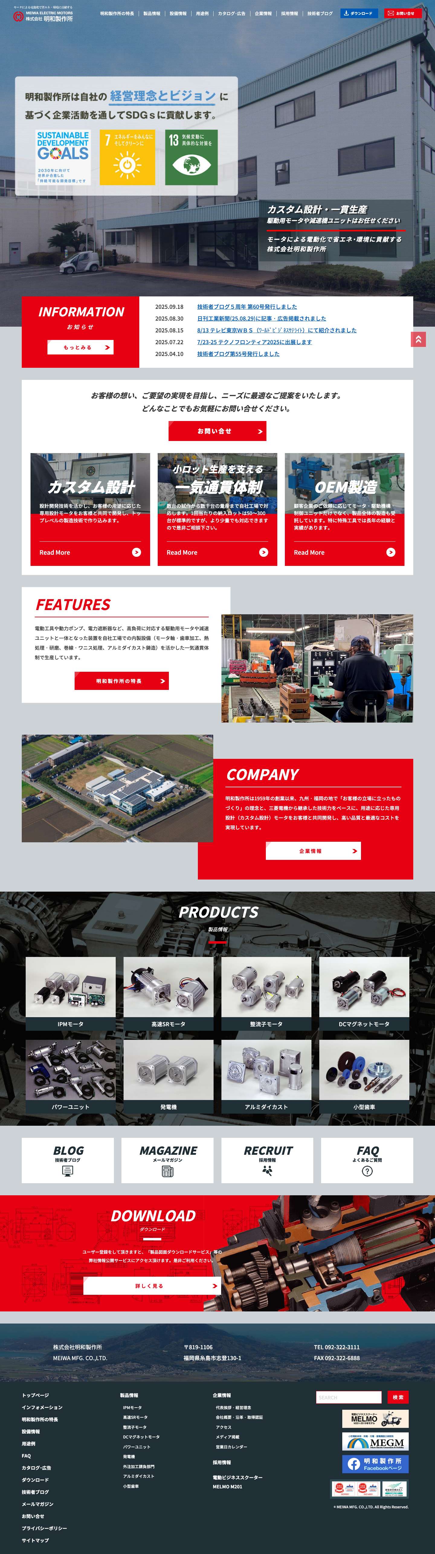 株式会社明和製作所 - Full Screenshot