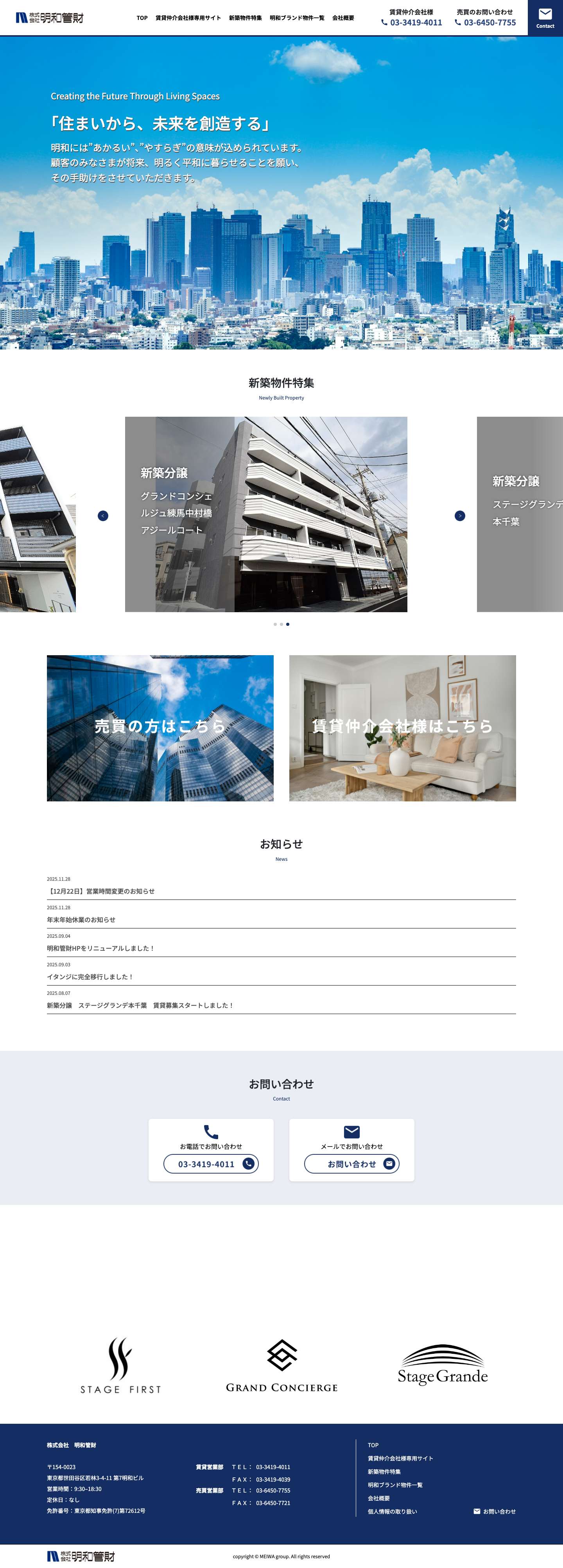 トップページ - 株式会社 明和管財 - Full Screenshot