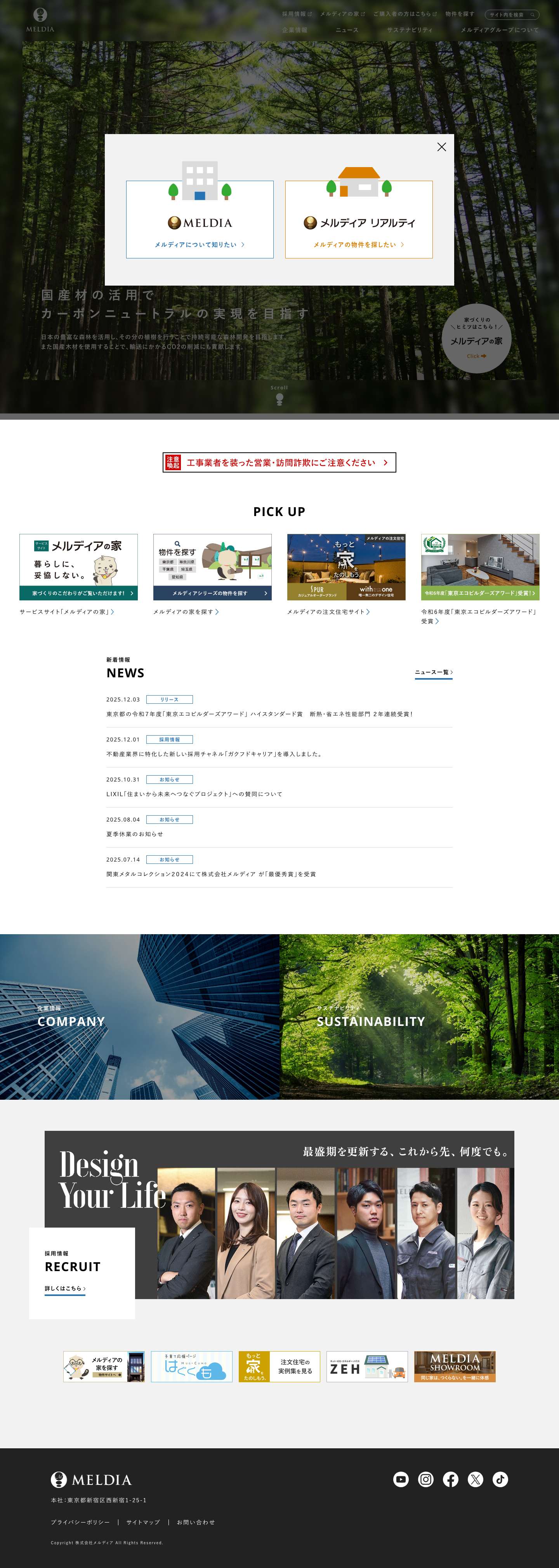 メルディアコーポレートサイト｜メルディアグループ - Full Screenshot