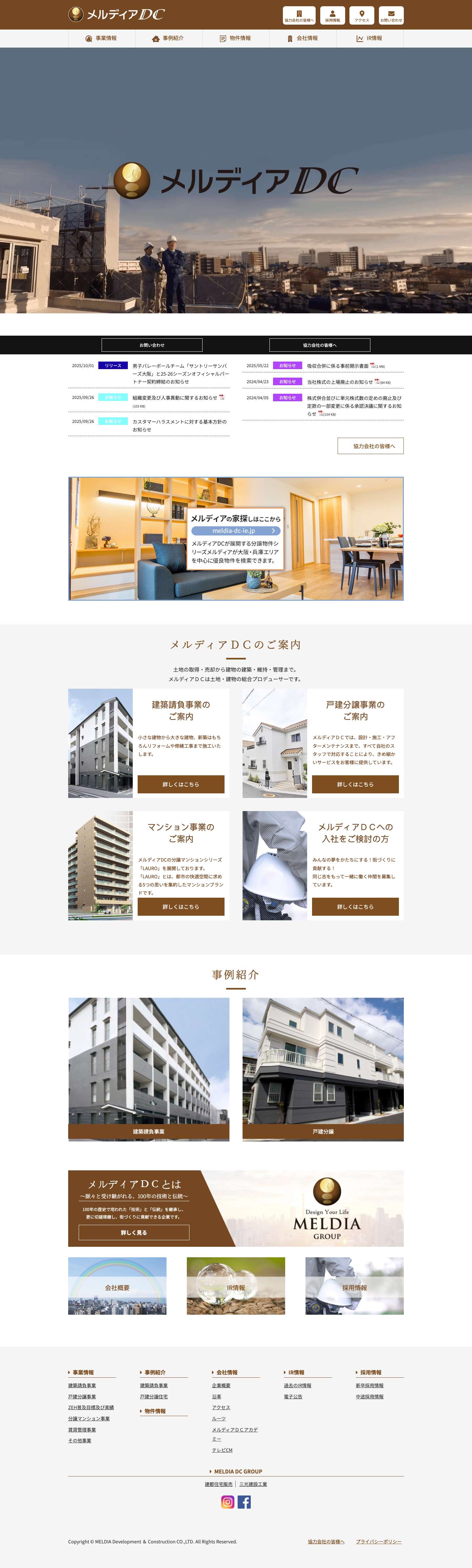 株式会社メルディアDC - Full Screenshot