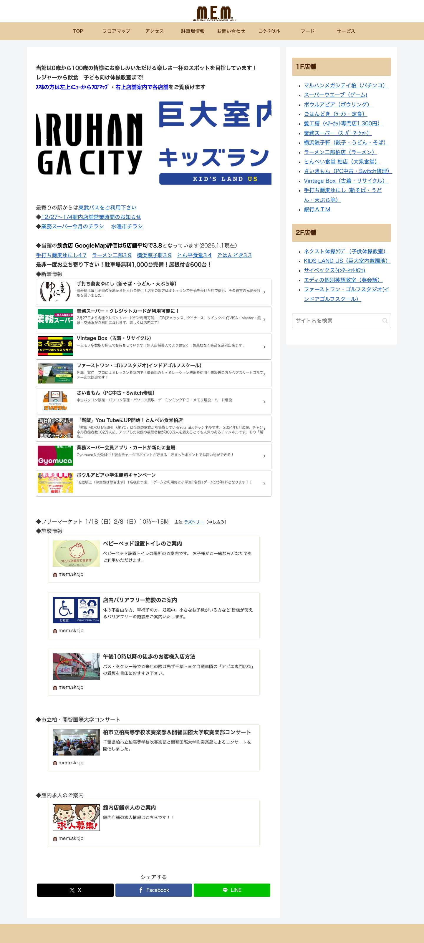 【公式】マルハンエンターテイメントモール柏 - Full Screenshot